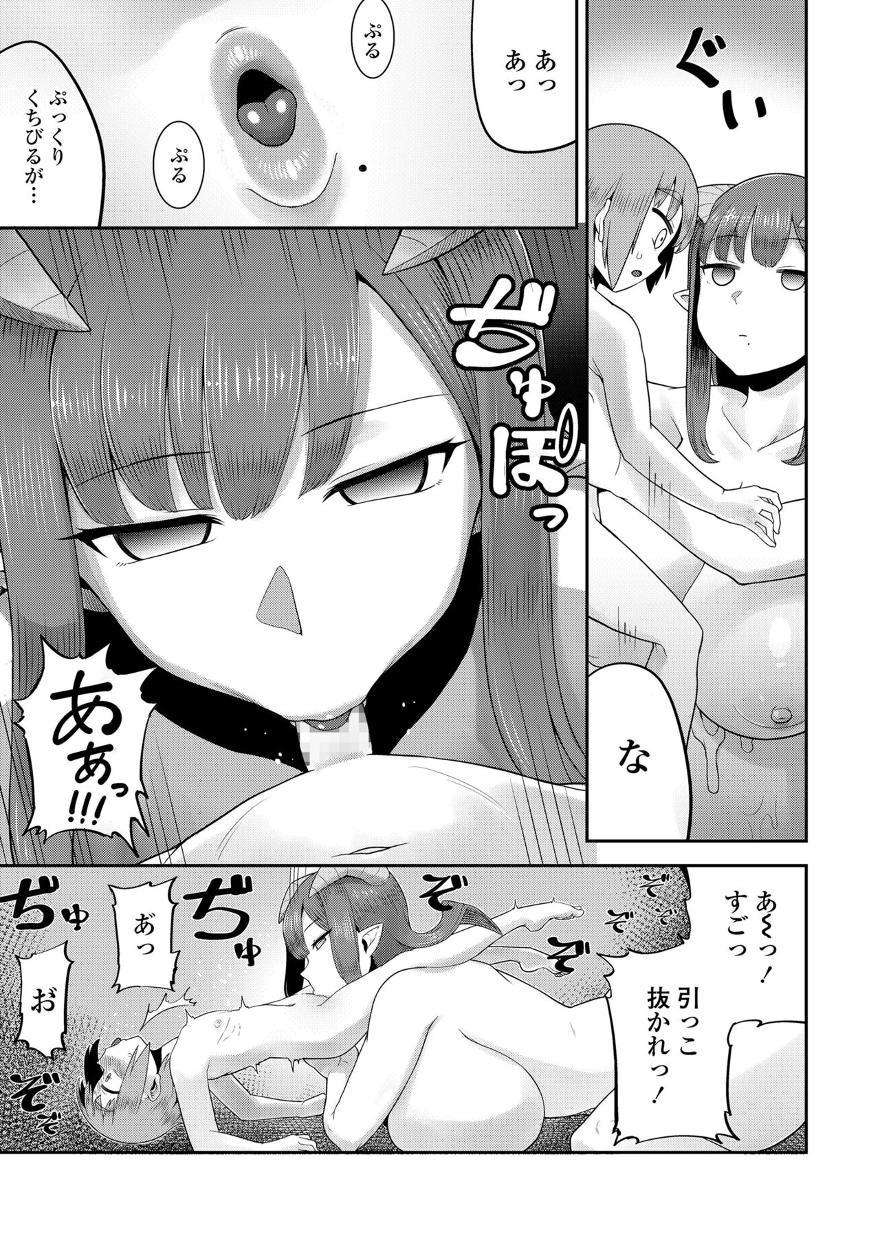 Plump wrapping - Page 9