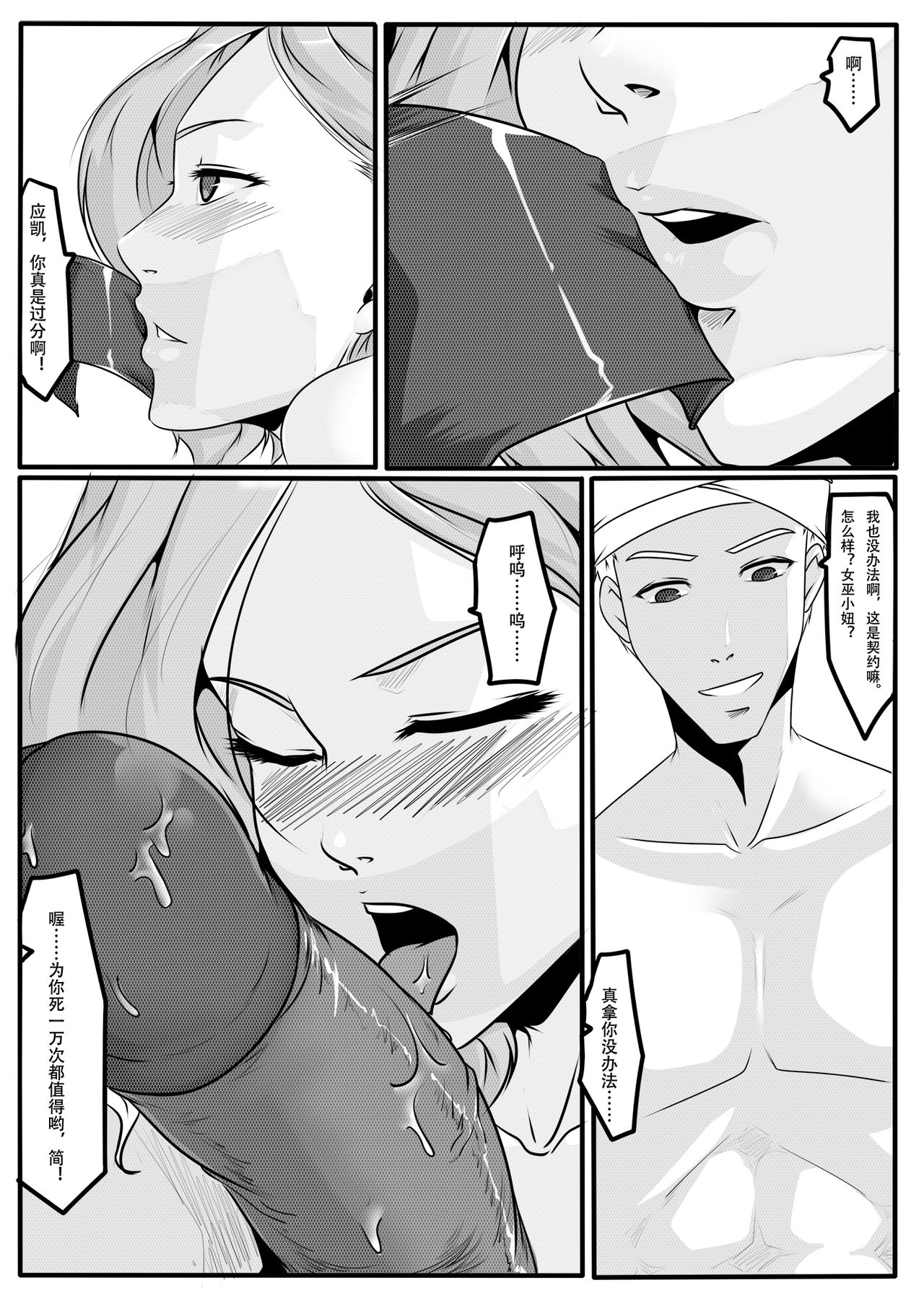 天都WItch 第二幕 - Page 25