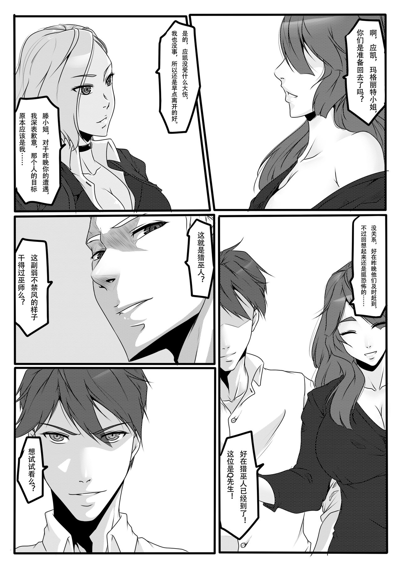 天都WItch 第二幕 - Page 31