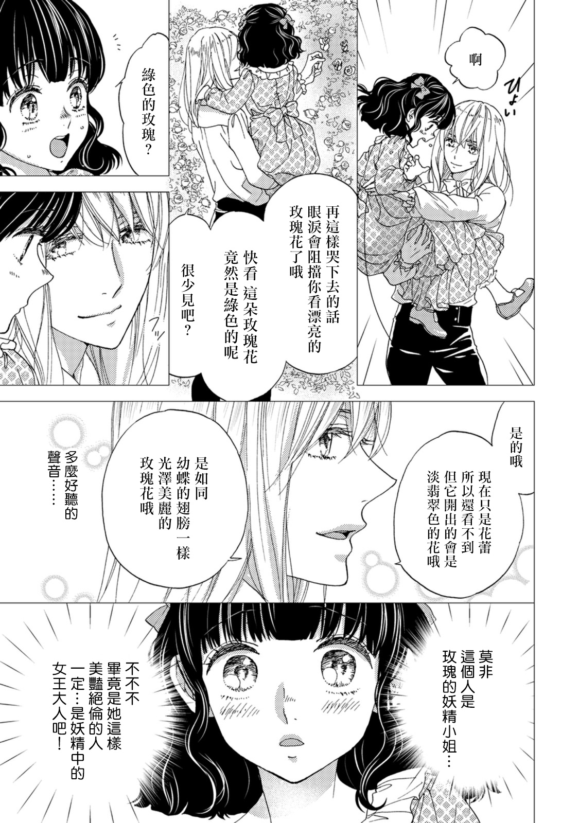孤僻公爵恋上年轻新妻 1-5 完结 - Page 106