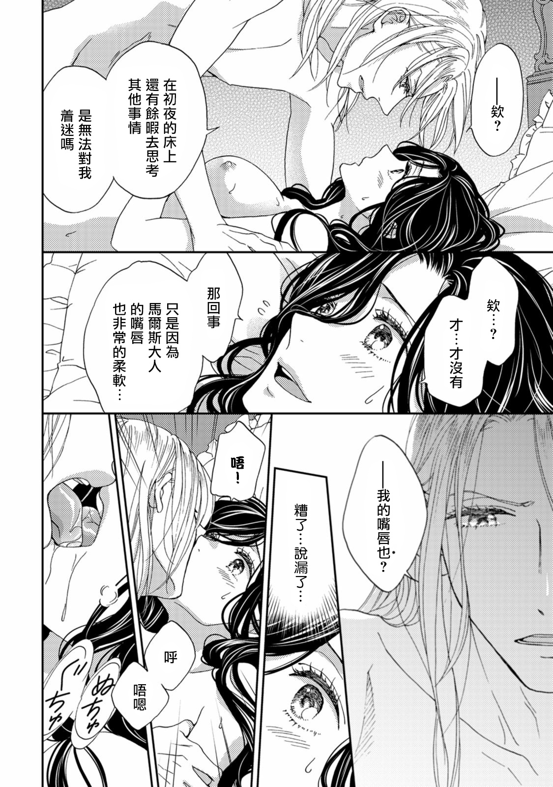 孤僻公爵恋上年轻新妻 1-5 完结 - Page 19