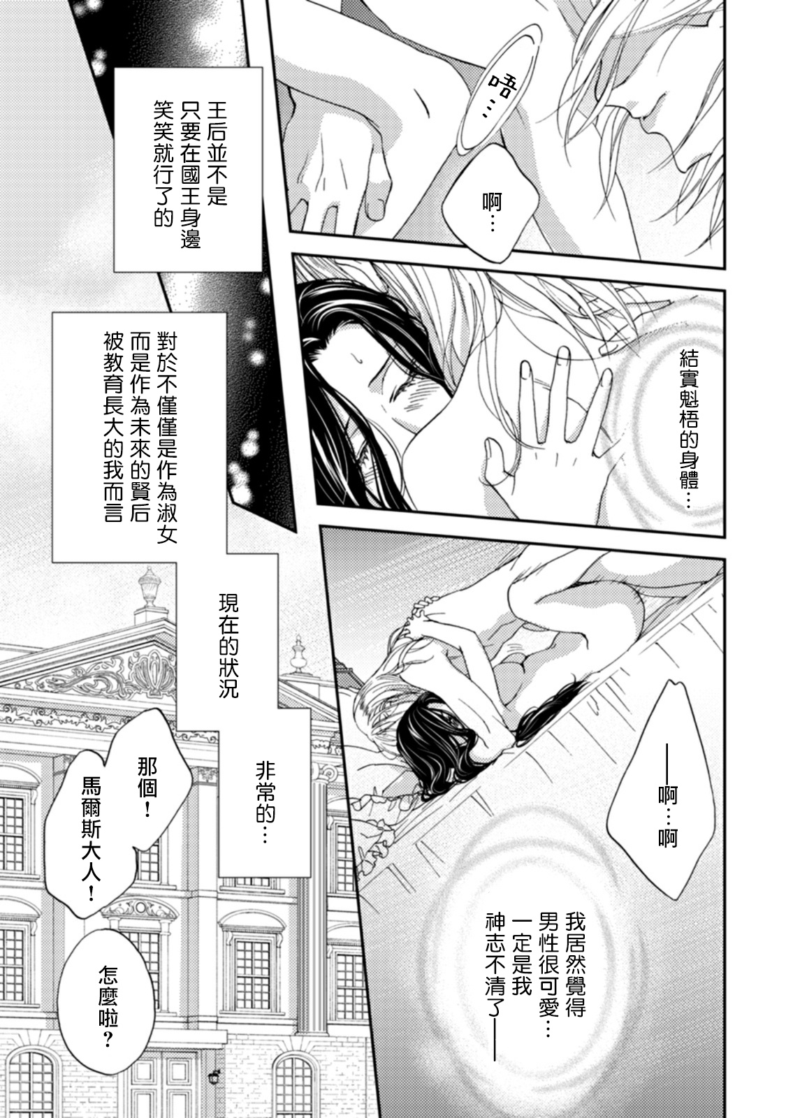 孤僻公爵恋上年轻新妻 1-5 完结 - Page 24