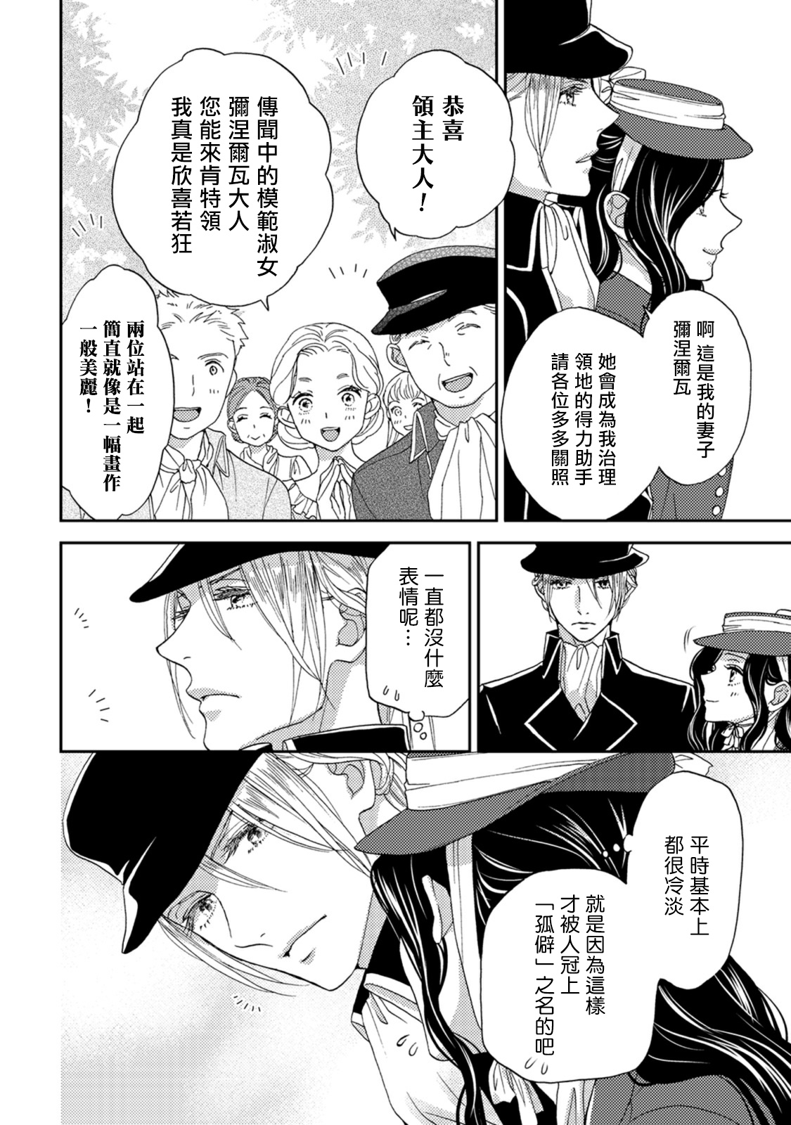 孤僻公爵恋上年轻新妻 1-5 完结 - Page 32