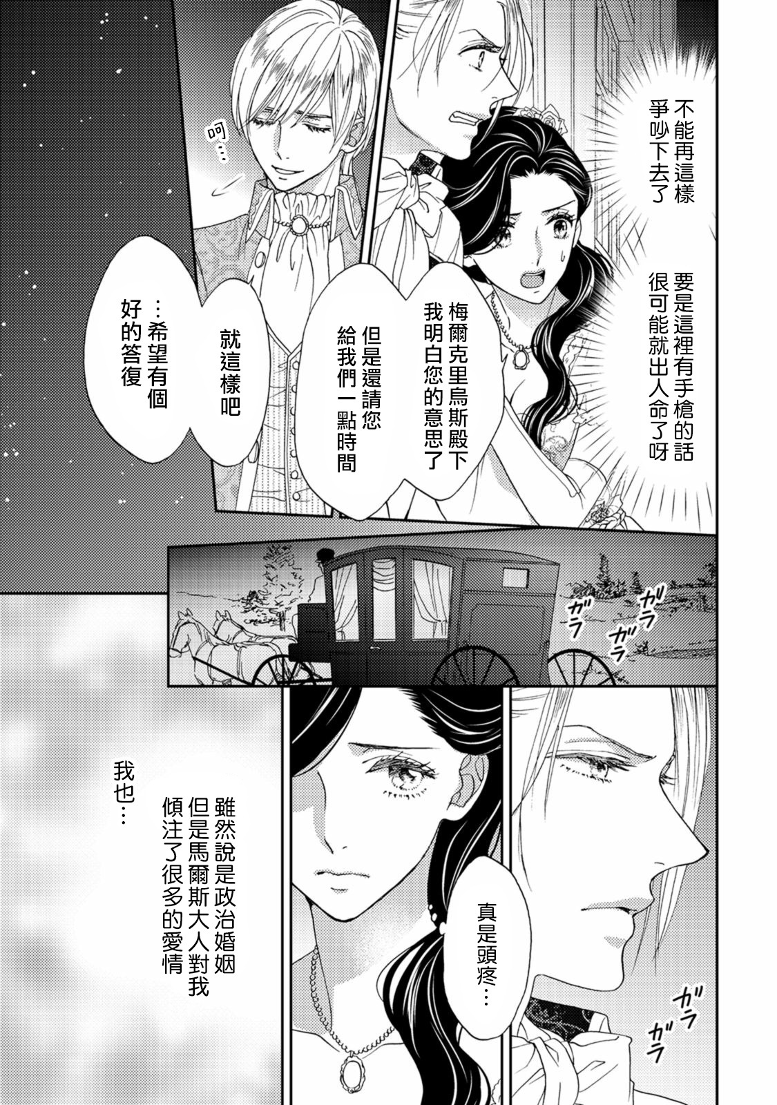 孤僻公爵恋上年轻新妻 1-5 完结 - Page 60