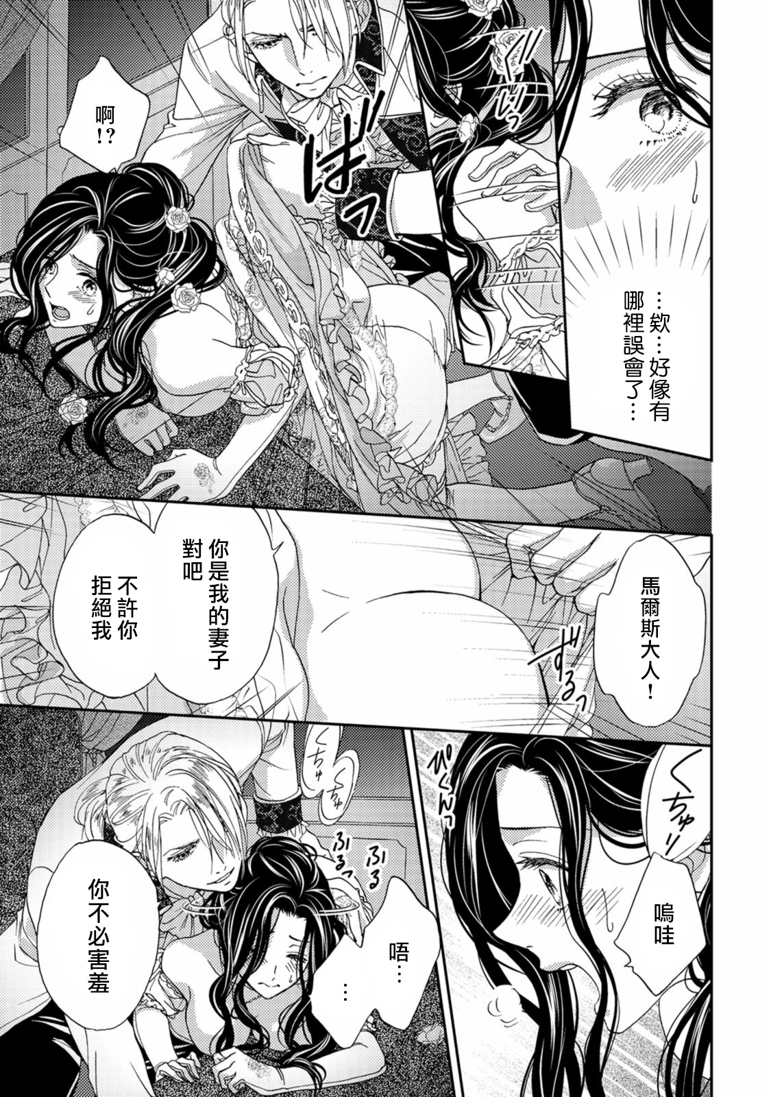 孤僻公爵恋上年轻新妻 1-5 完结 - Page 64