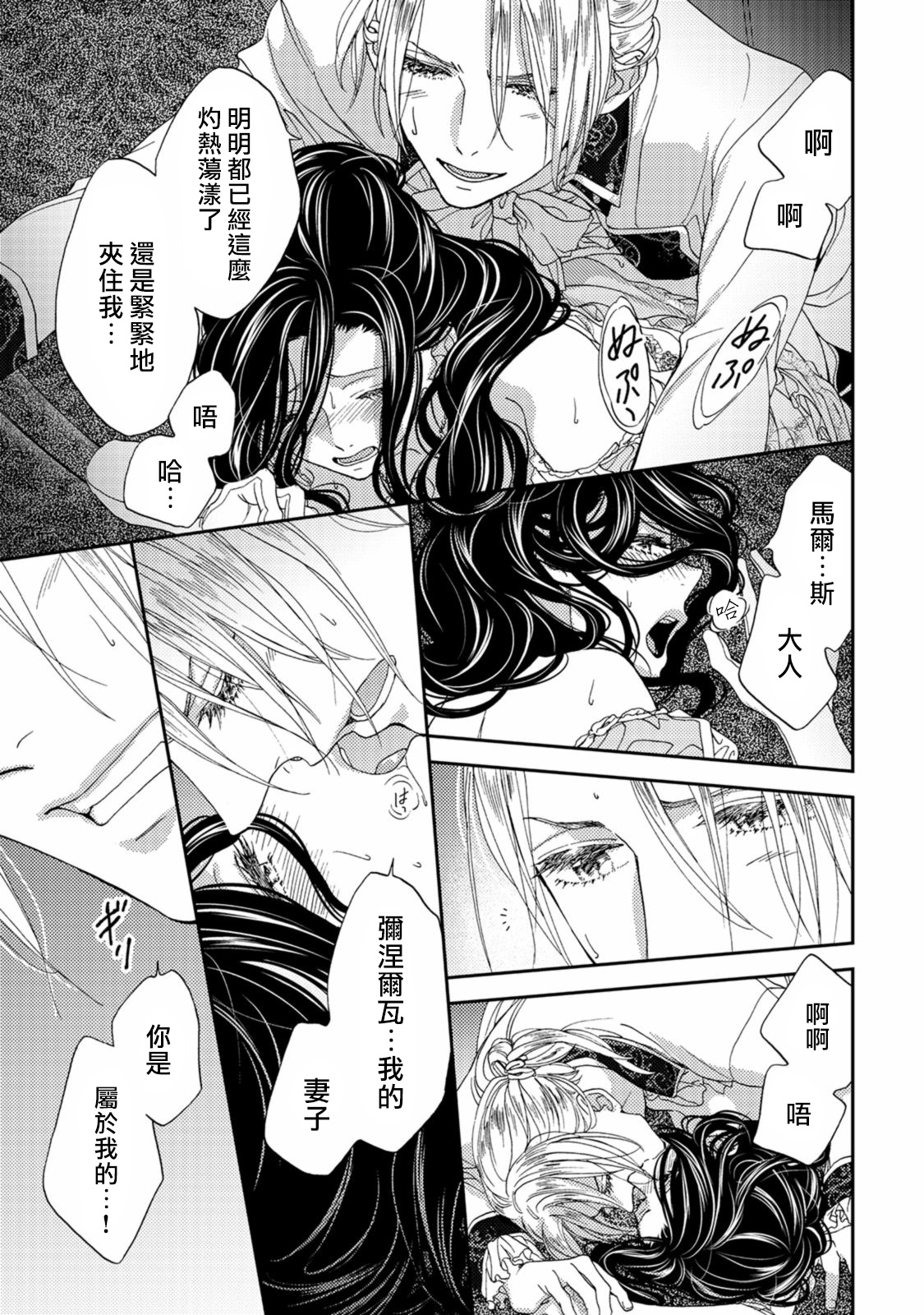 孤僻公爵恋上年轻新妻 1-5 完结 - Page 66