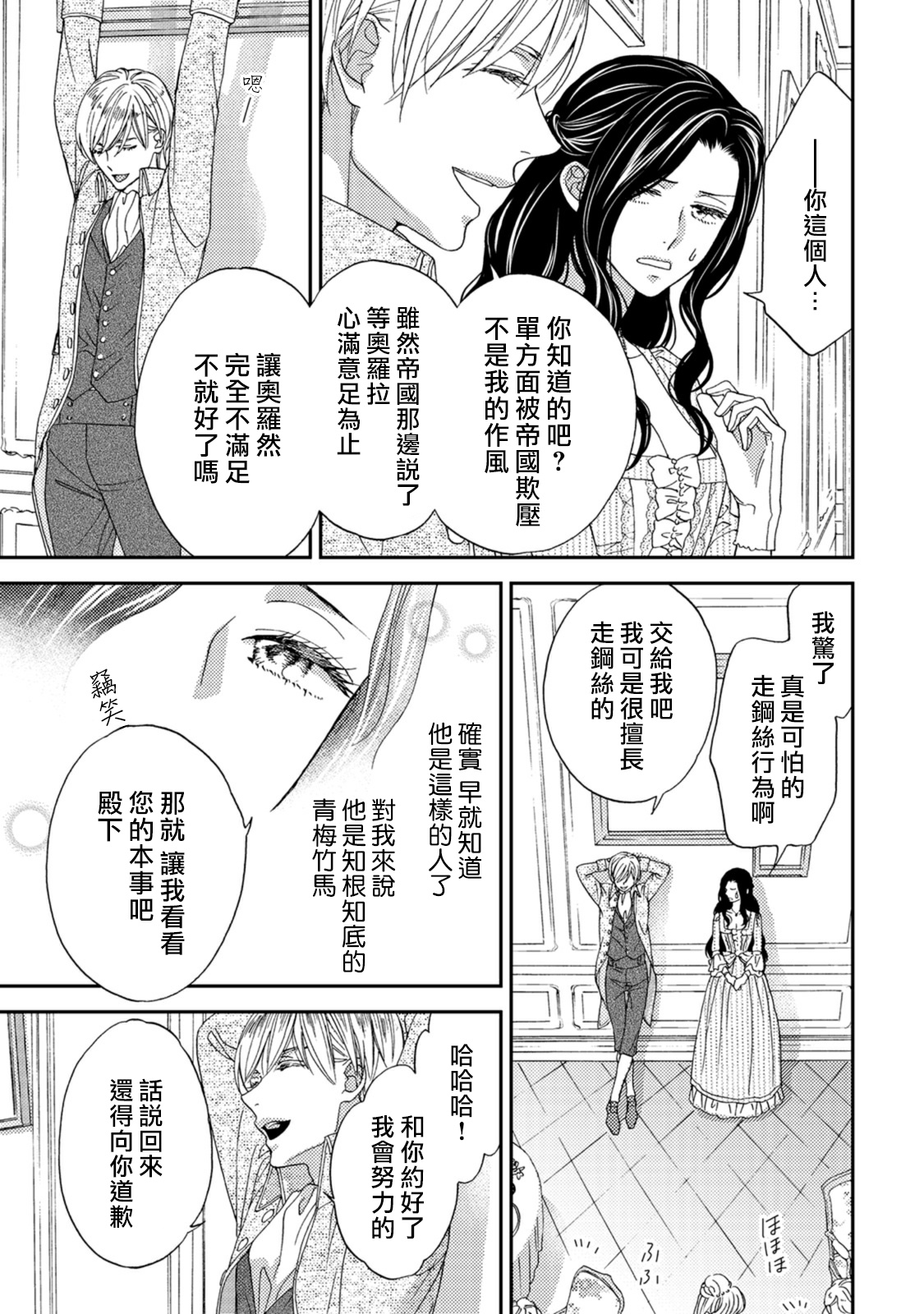 孤僻公爵恋上年轻新妻 1-5 完结 - Page 81