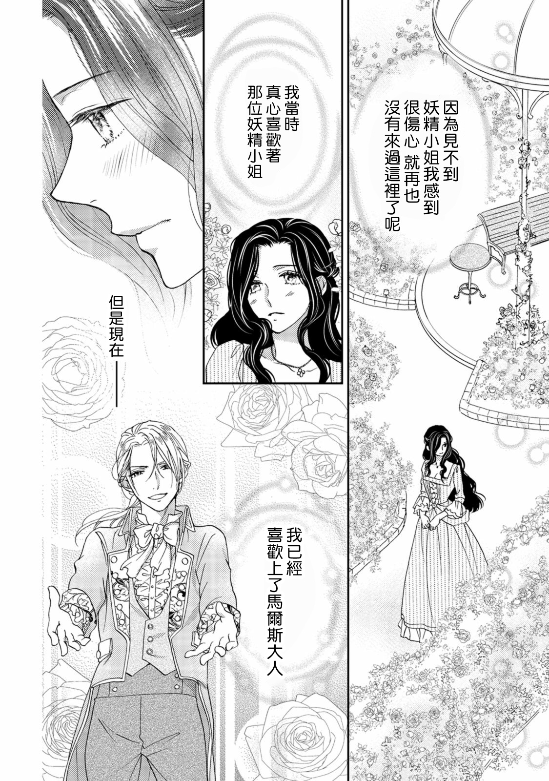 孤僻公爵恋上年轻新妻 1-5 完结 - Page 86
