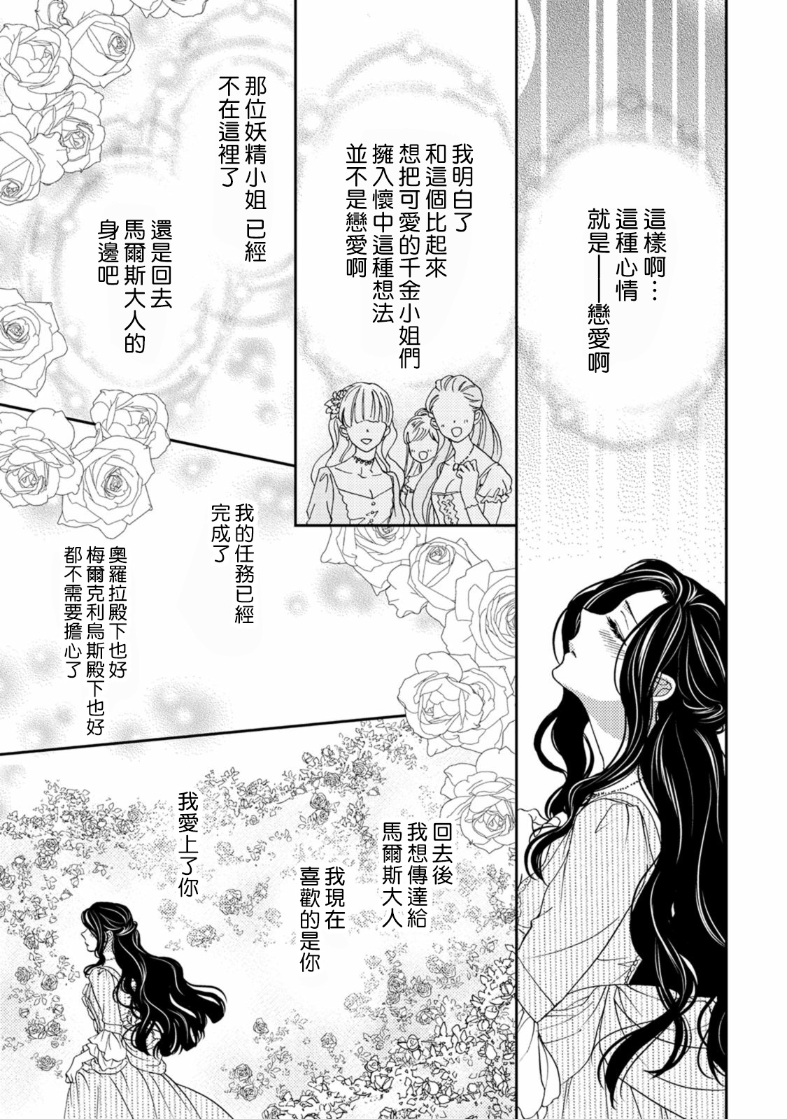 孤僻公爵恋上年轻新妻 1-5 完结 - Page 87