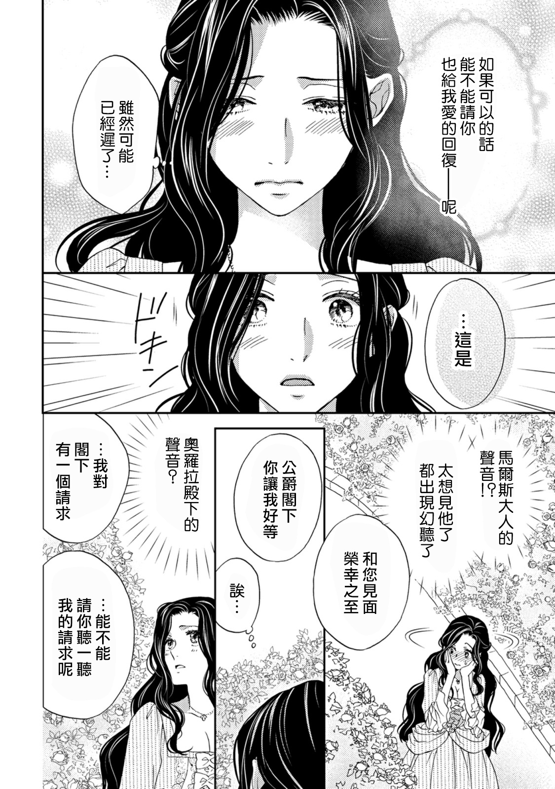 孤僻公爵恋上年轻新妻 1-5 完结 - Page 88