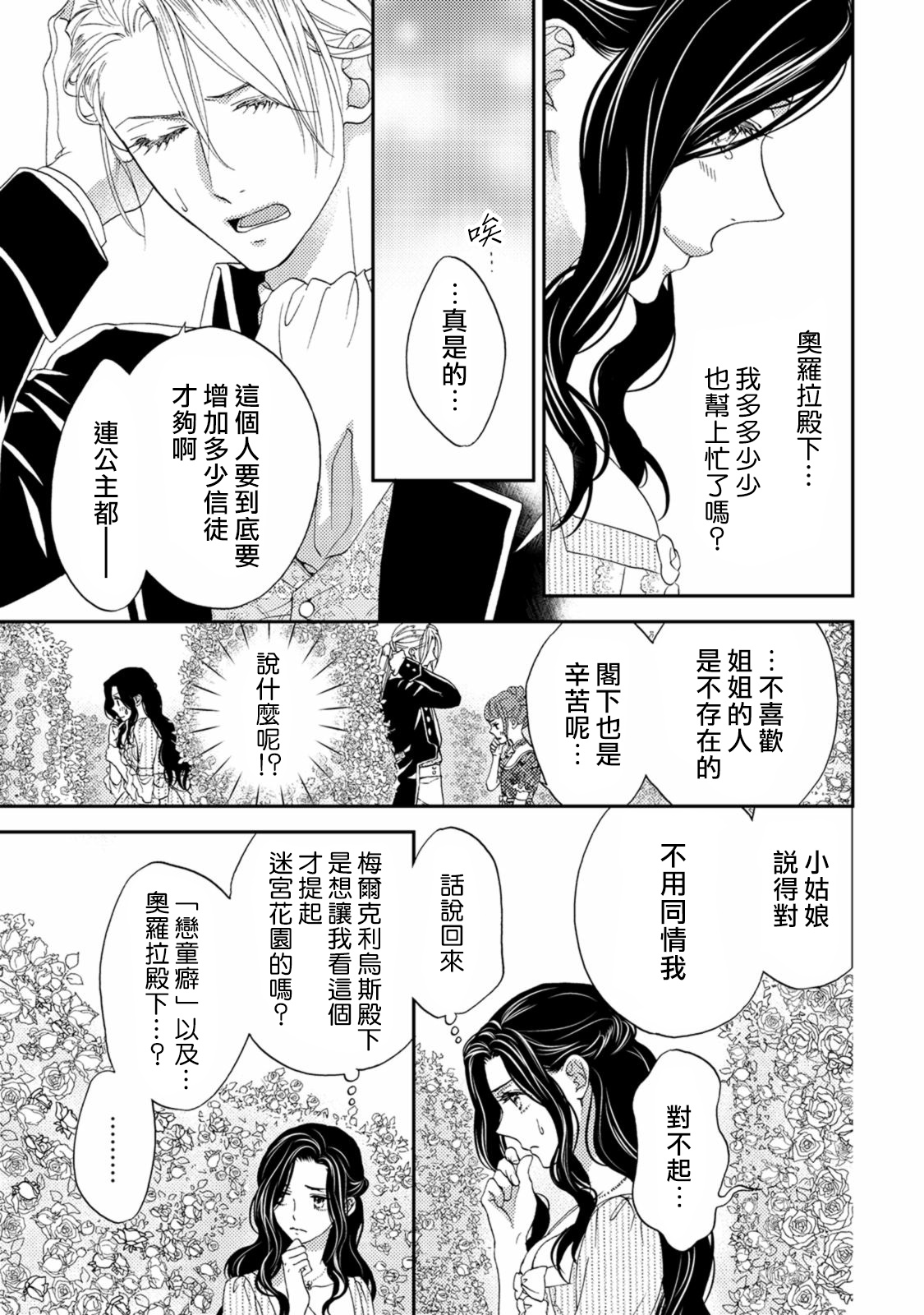 孤僻公爵恋上年轻新妻 1-5 完结 - Page 91