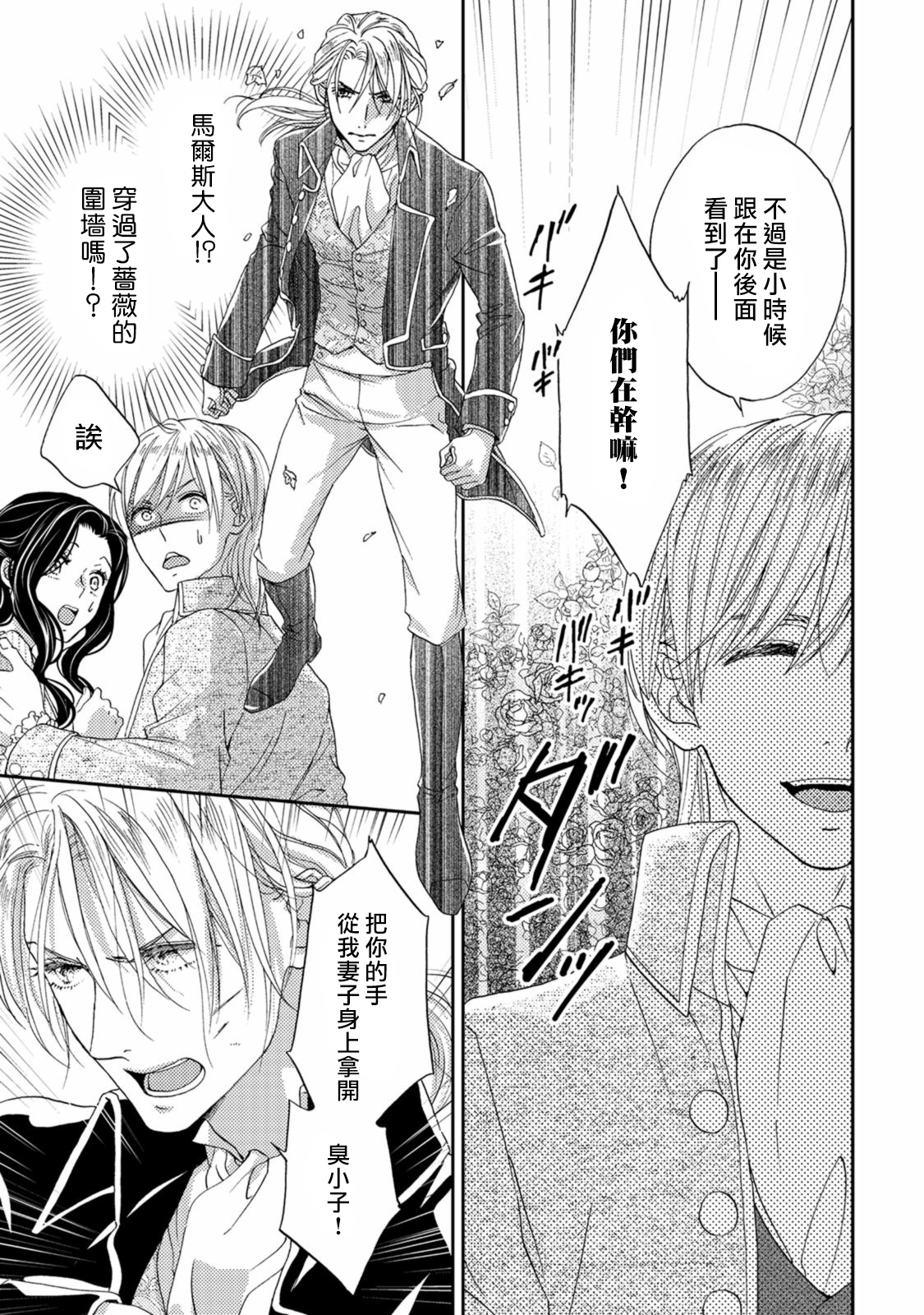 孤僻公爵恋上年轻新妻 1-5 完结 - Page 93