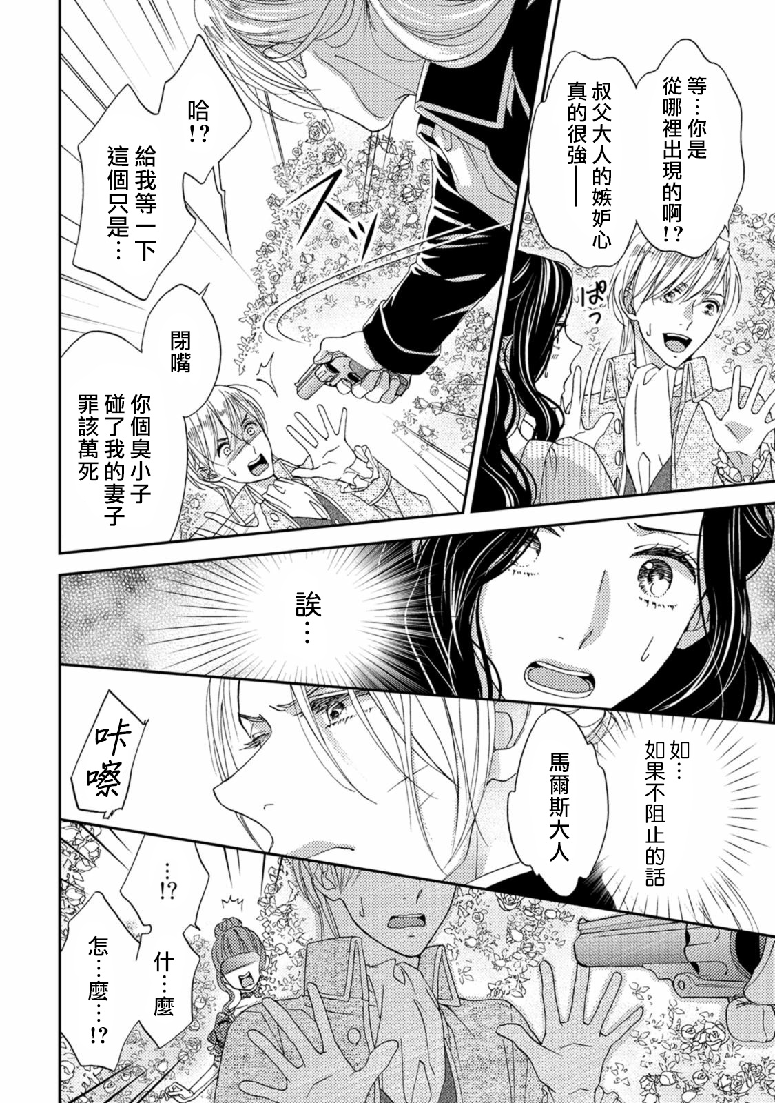 孤僻公爵恋上年轻新妻 1-5 完结 - Page 94