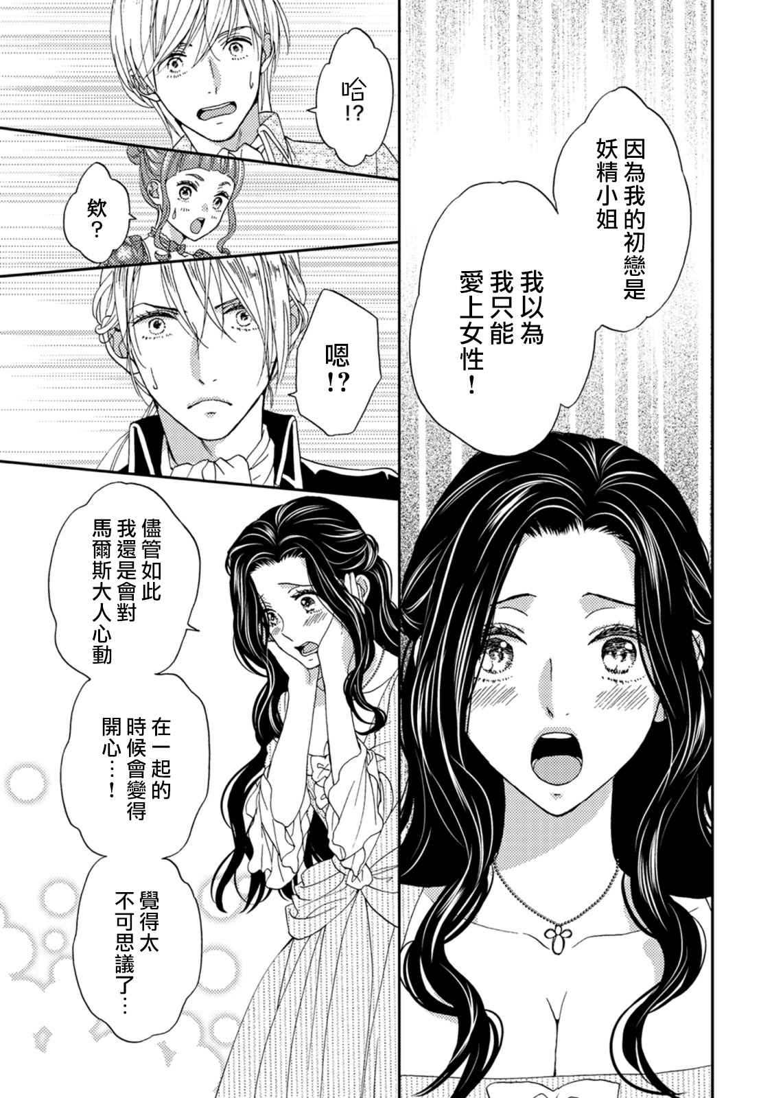 孤僻公爵恋上年轻新妻 1-5 完结 - Page 99
