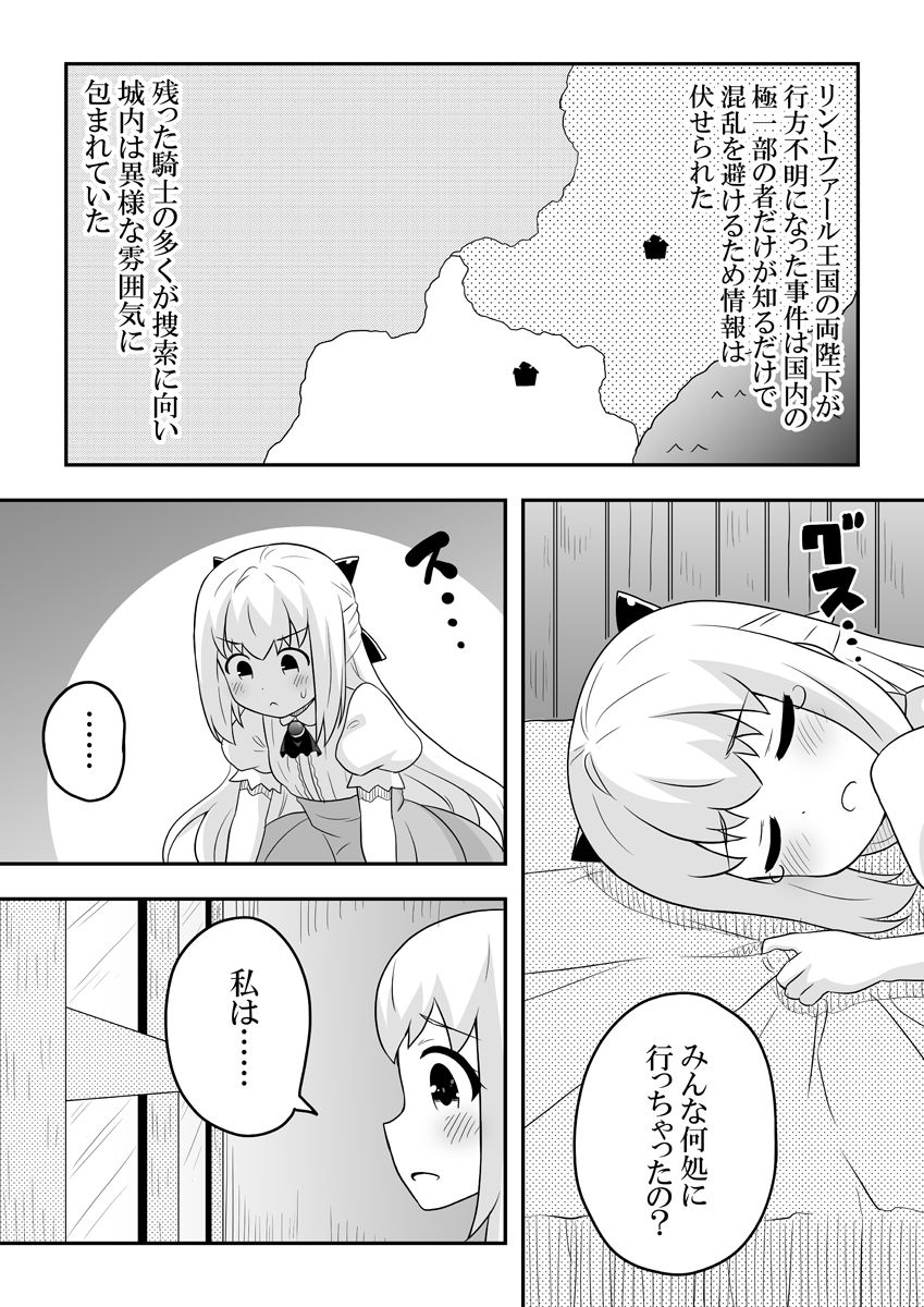 Rintofaru Story 2 - Page 10