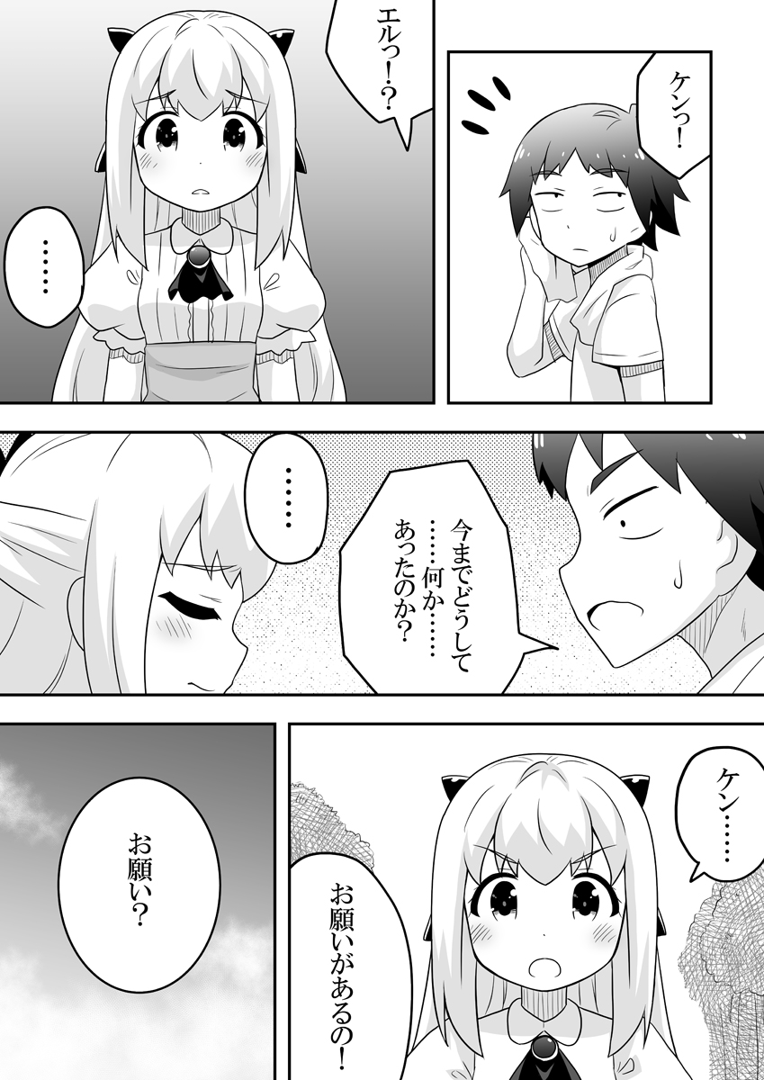 Rintofaru Story 2 - Page 11