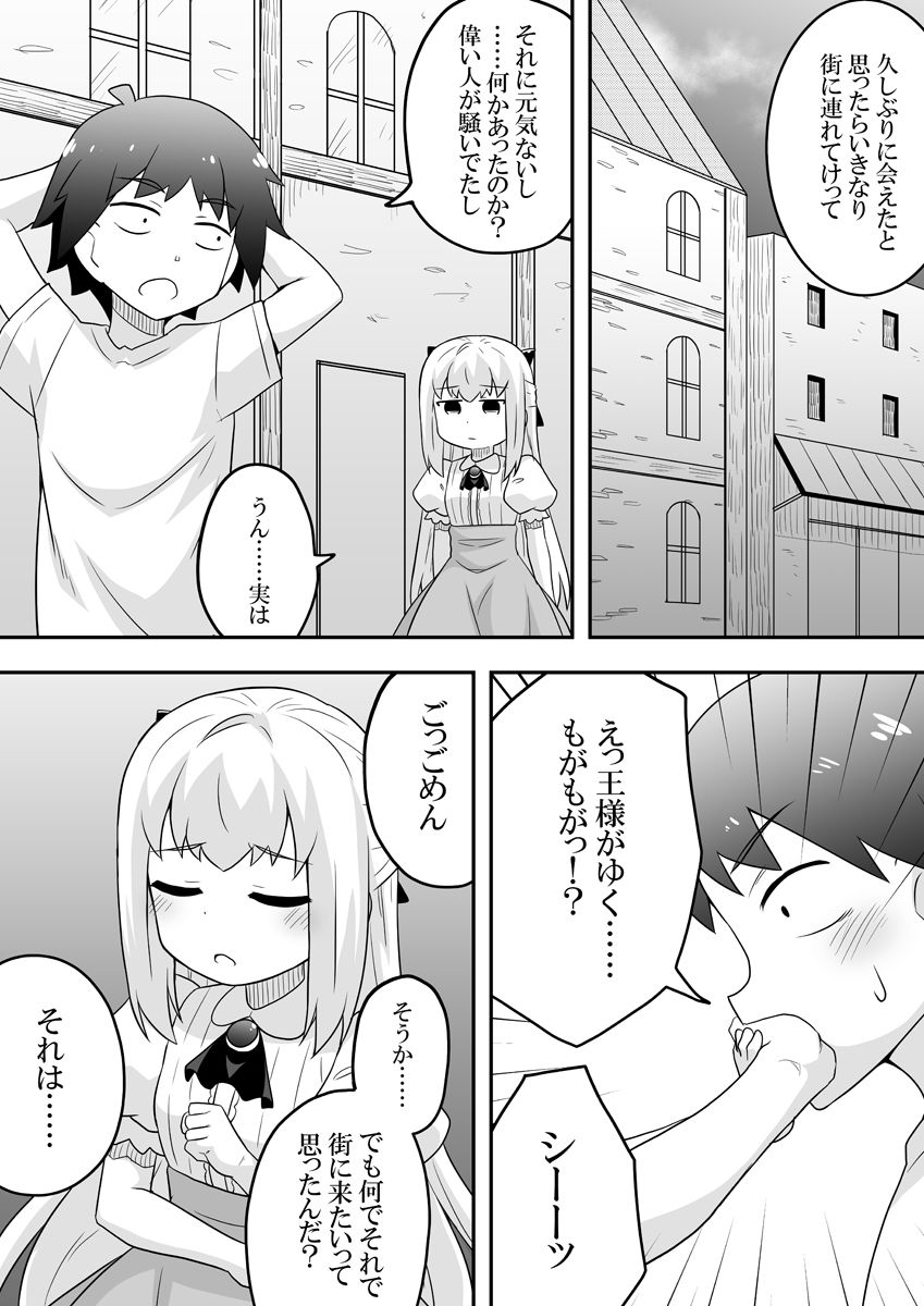 Rintofaru Story 2 - Page 12
