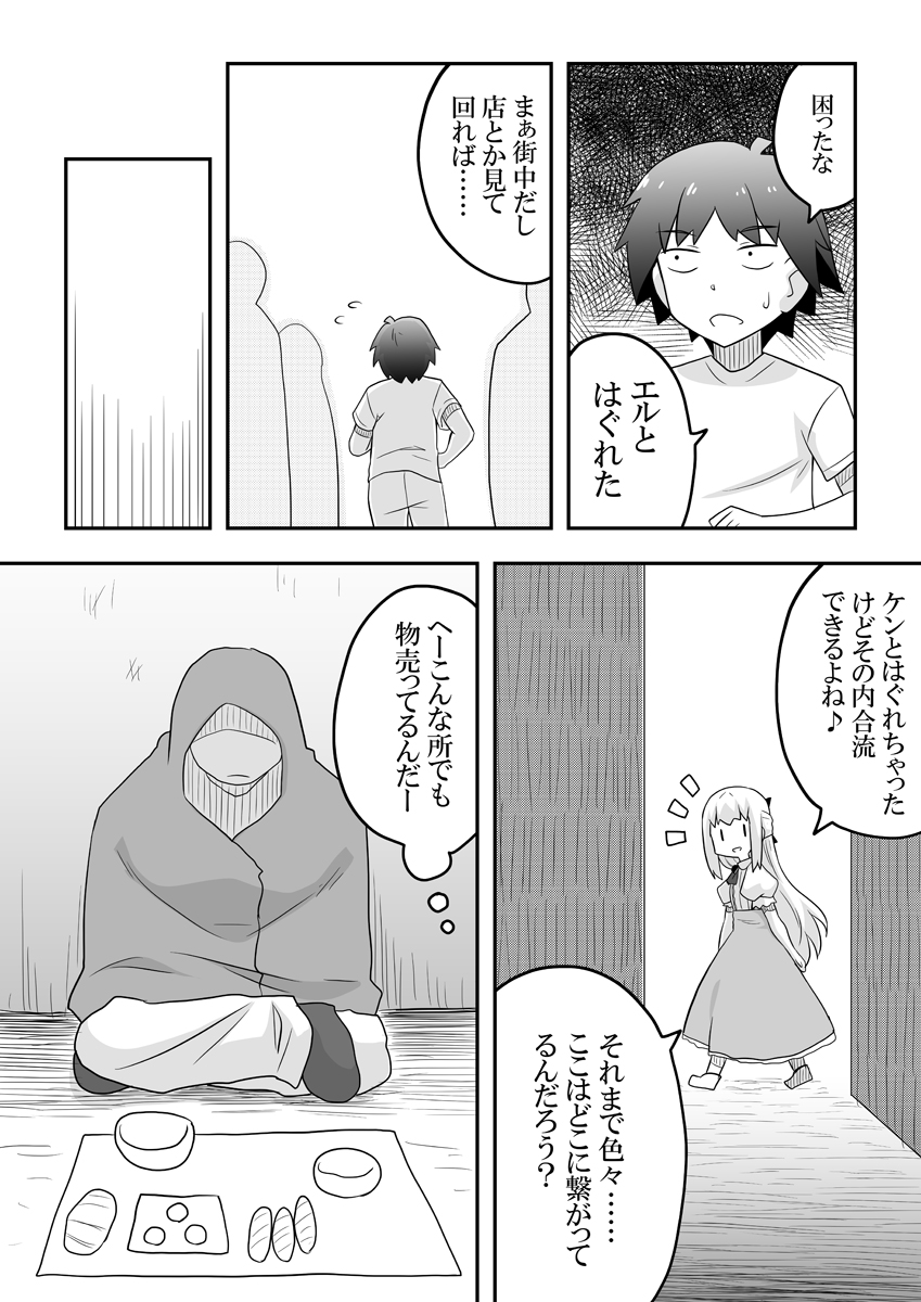 Rintofaru Story 2 - Page 15