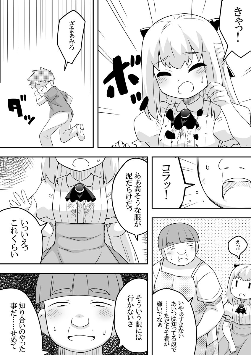 Rintofaru Story 2 - Page 17