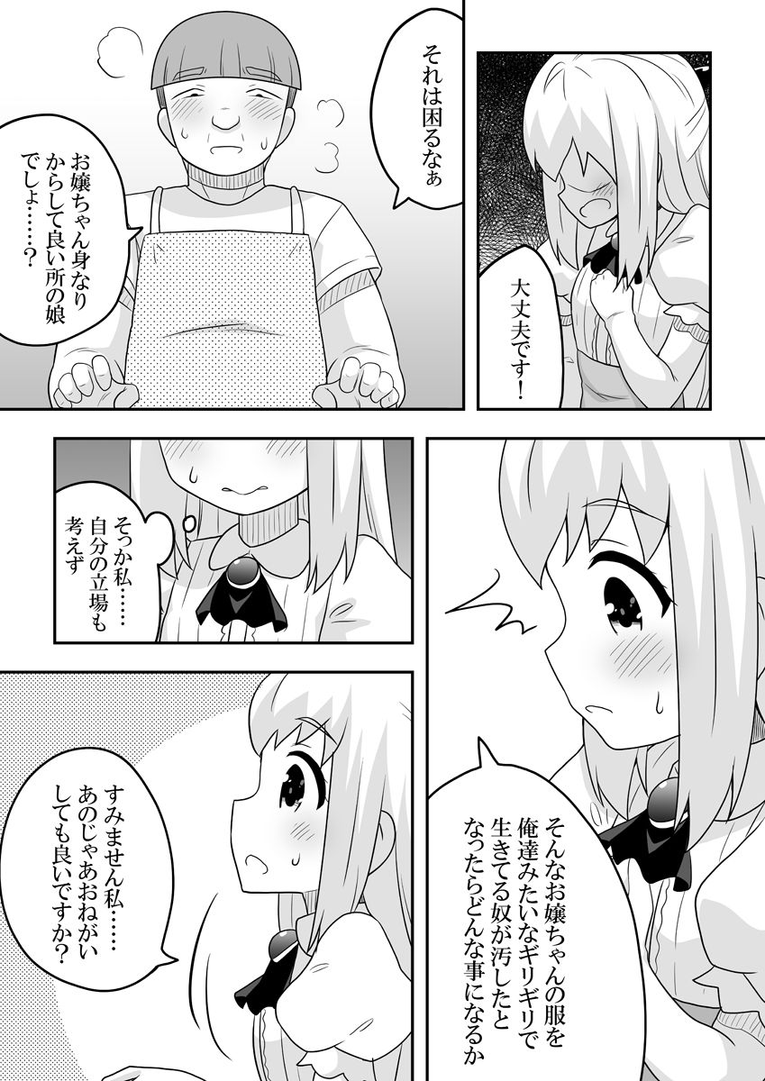 Rintofaru Story 2 - Page 19
