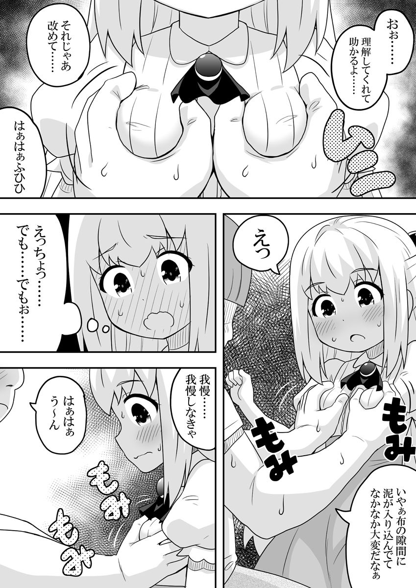 Rintofaru Story 2 - Page 20