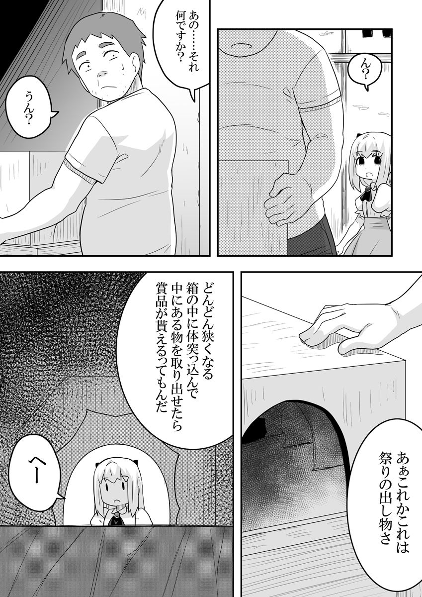 Rintofaru Story 2 - Page 27