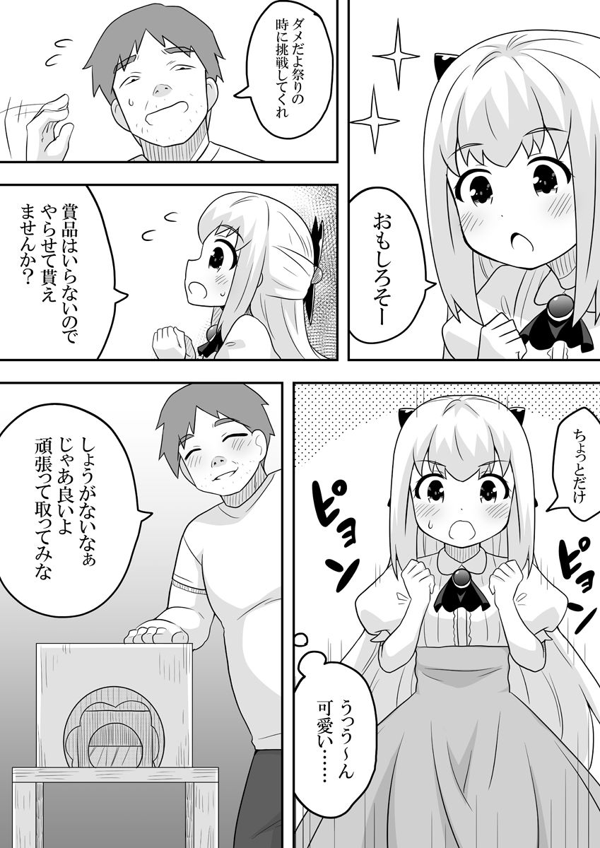 Rintofaru Story 2 - Page 28