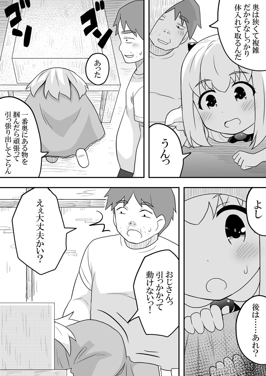 Rintofaru Story 2 - Page 29