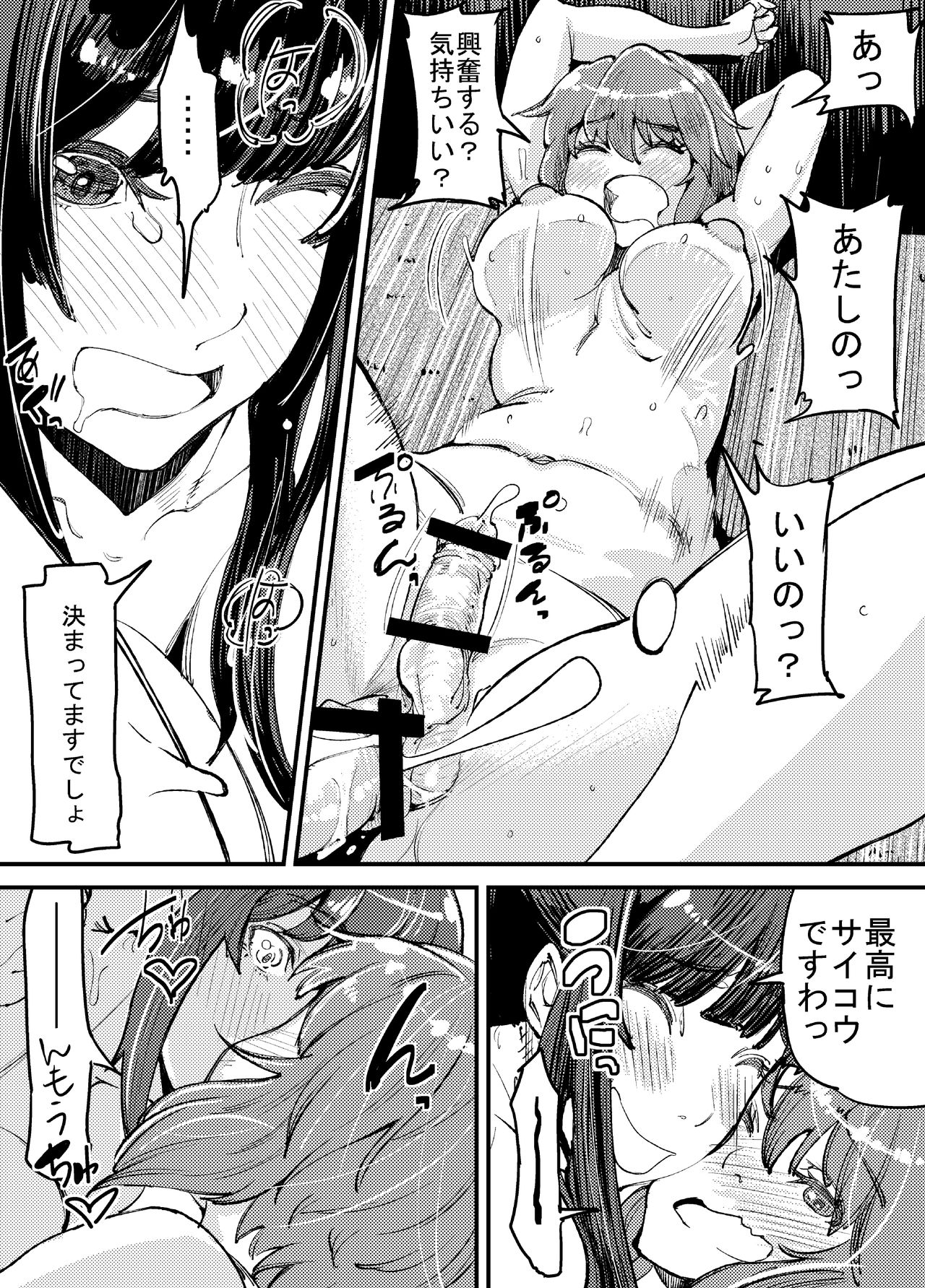 Futanari Biyori 2 - Page 42