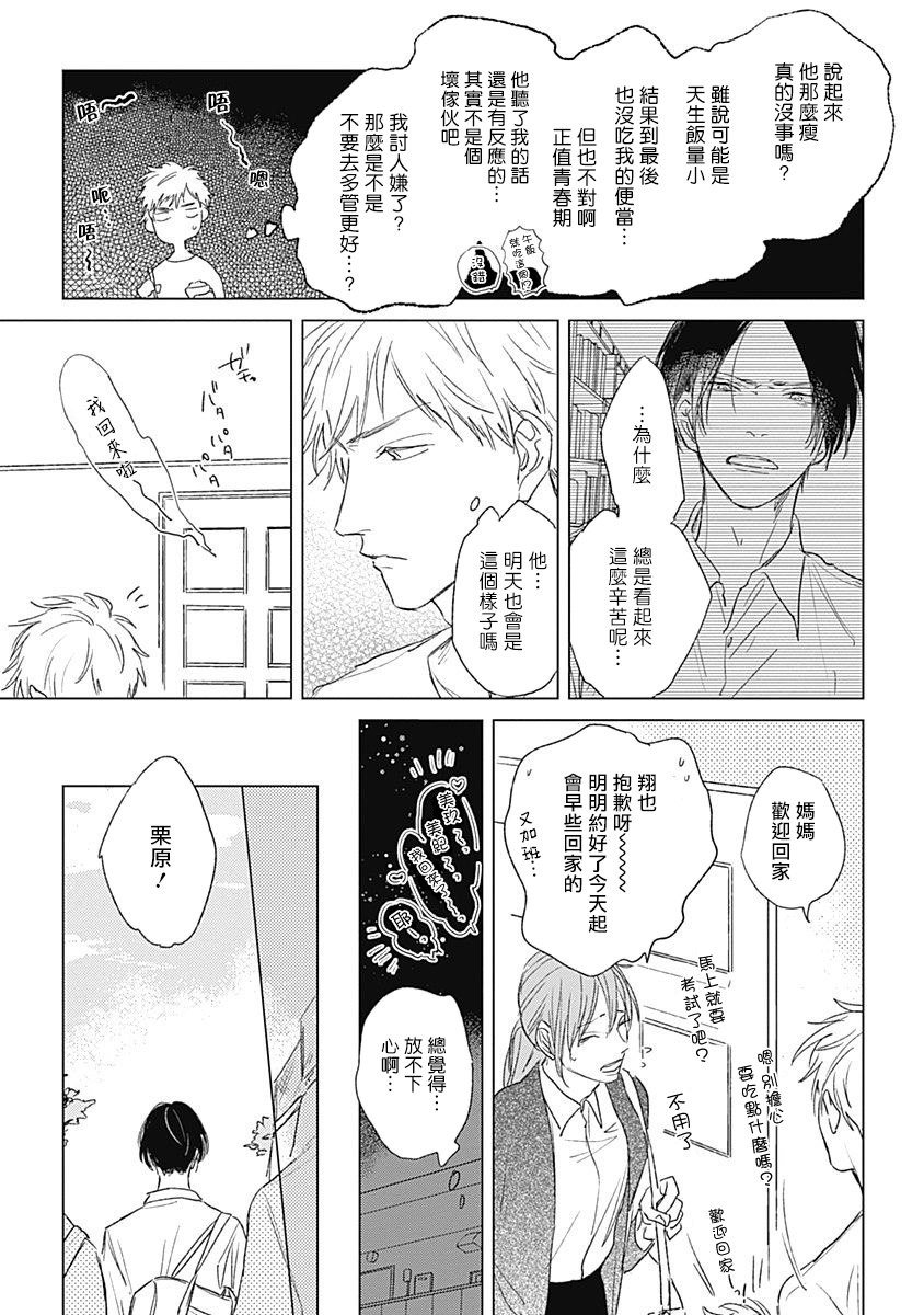 Mihanada Pectolite | 水色海纹石 Ch. 1-2 - Page 26