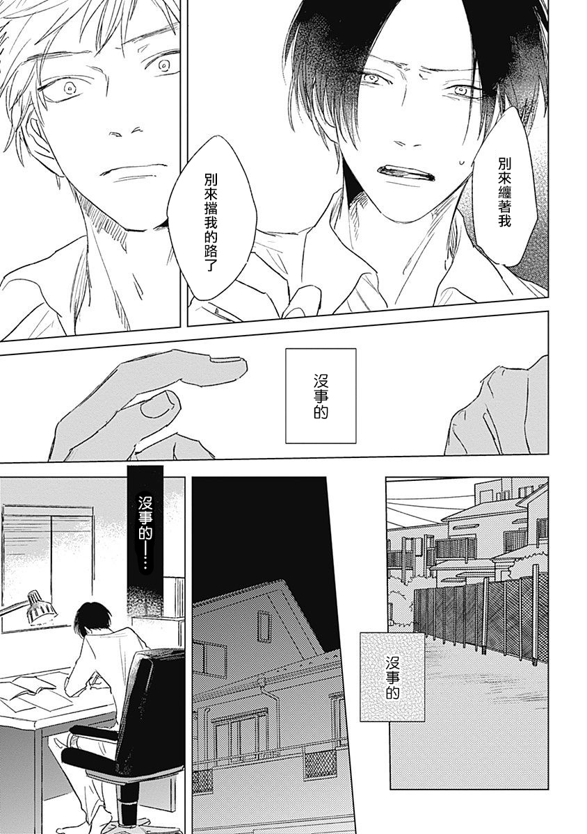 Mihanada Pectolite | 水色海纹石 Ch. 1-2 - Page 32
