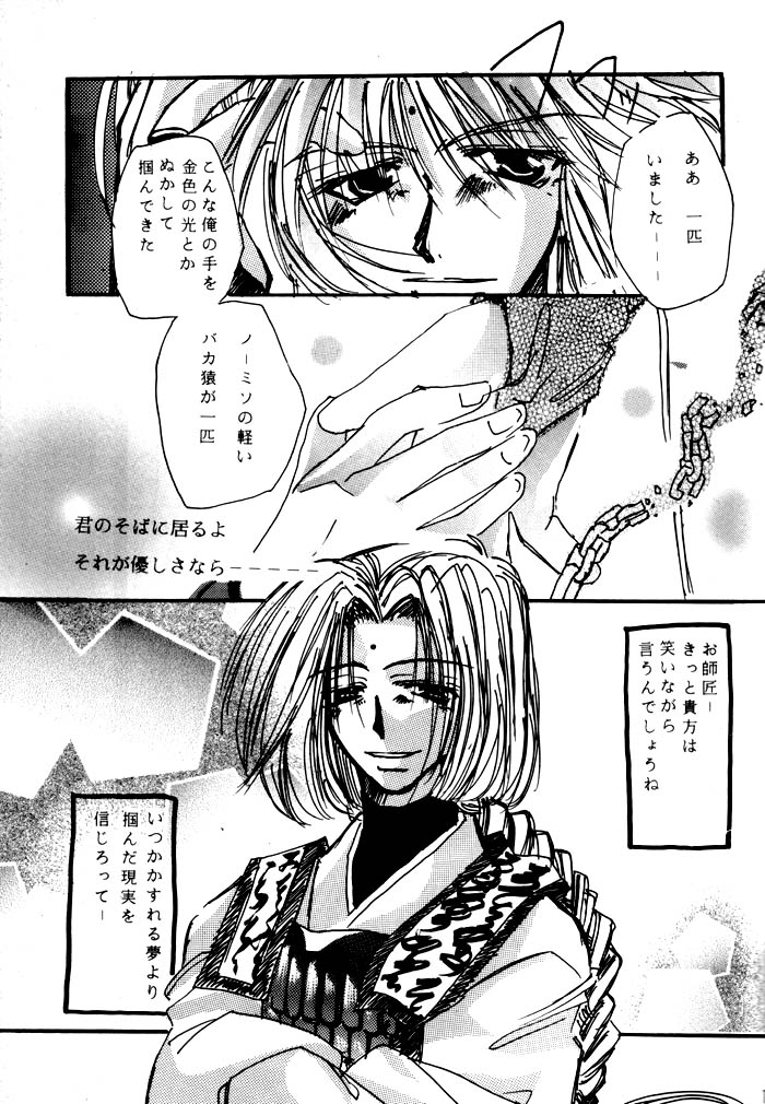 SHANGRILA - Page 11