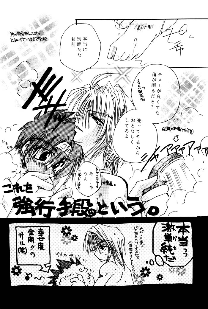 SHANGRILA - Page 36