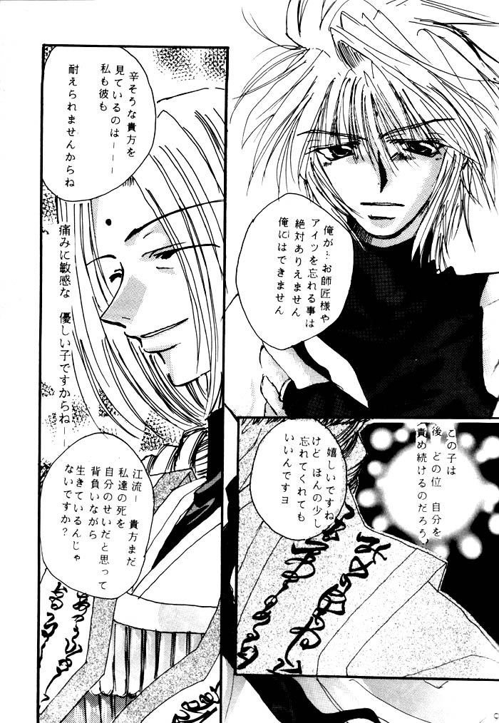 SHANGRILA - Page 9