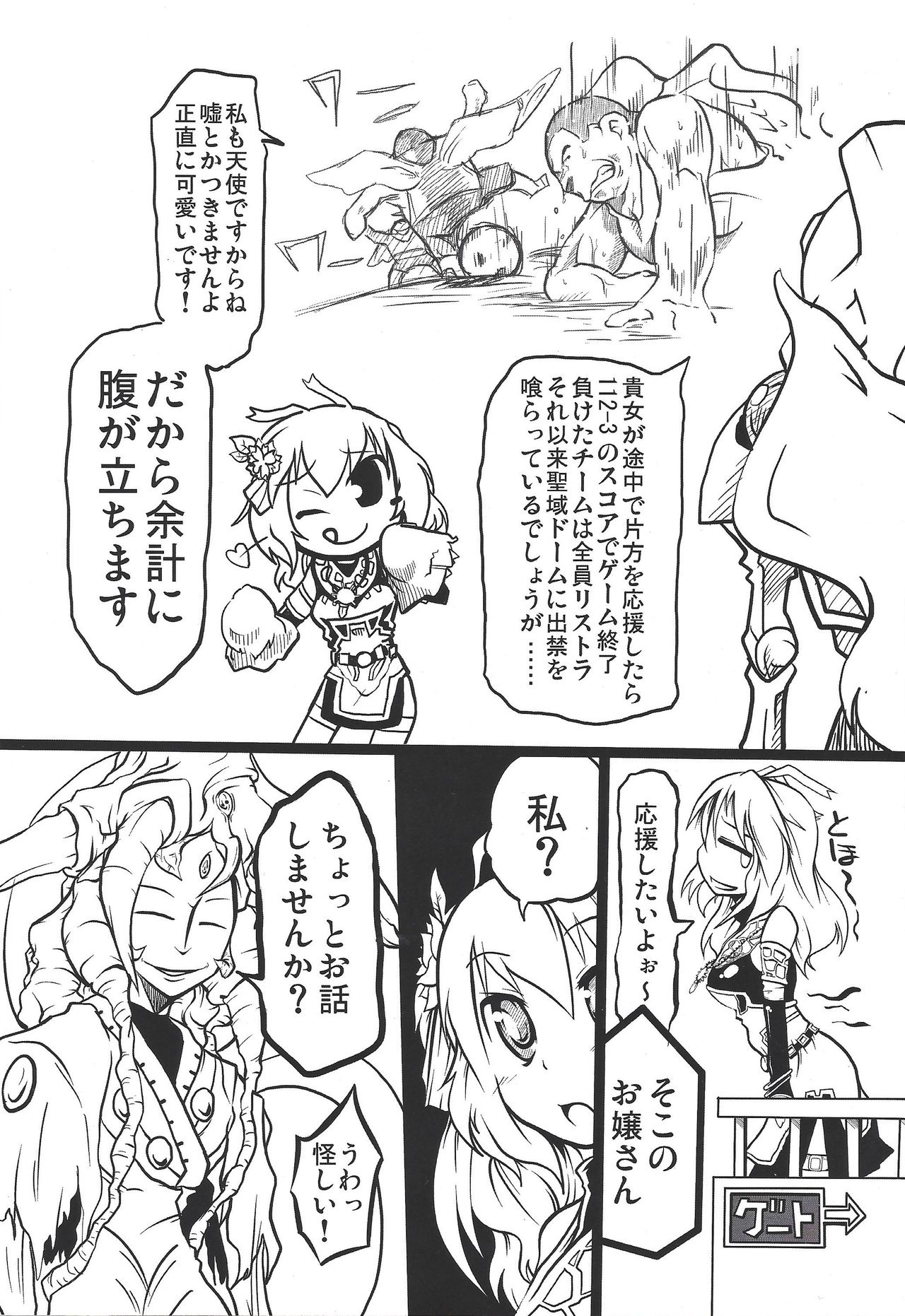 Seiiki Kankou Annai - Page 4