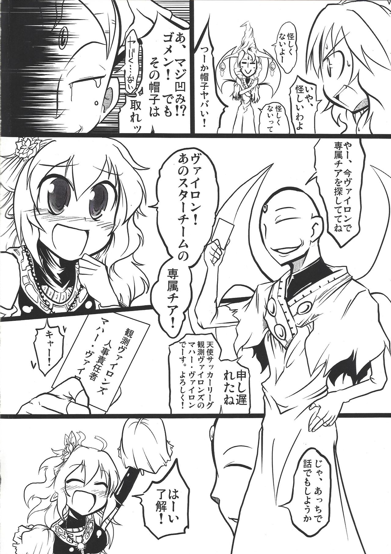 Seiiki Kankou Annai - Page 5