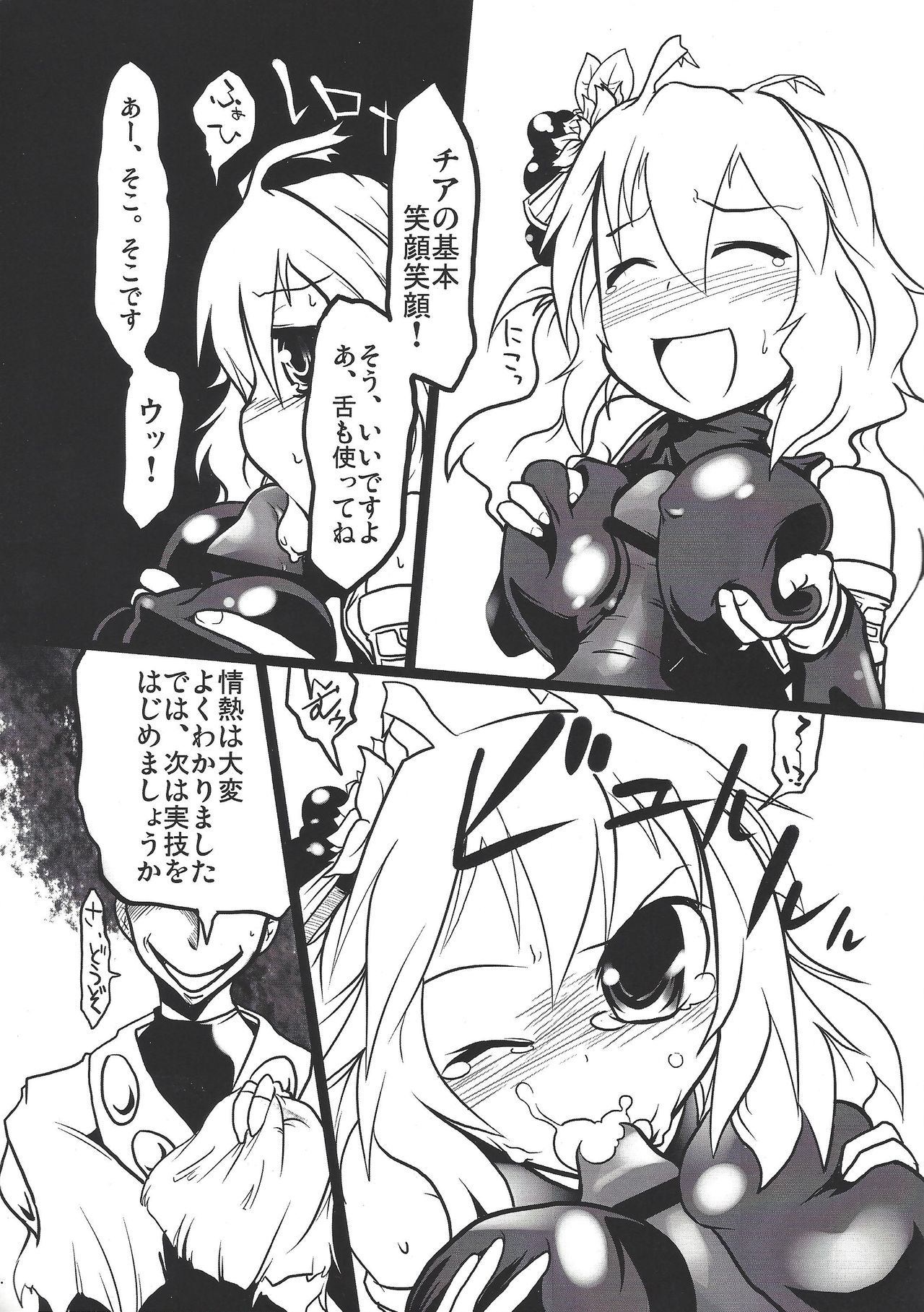 Seiiki Kankou Annai - Page 8