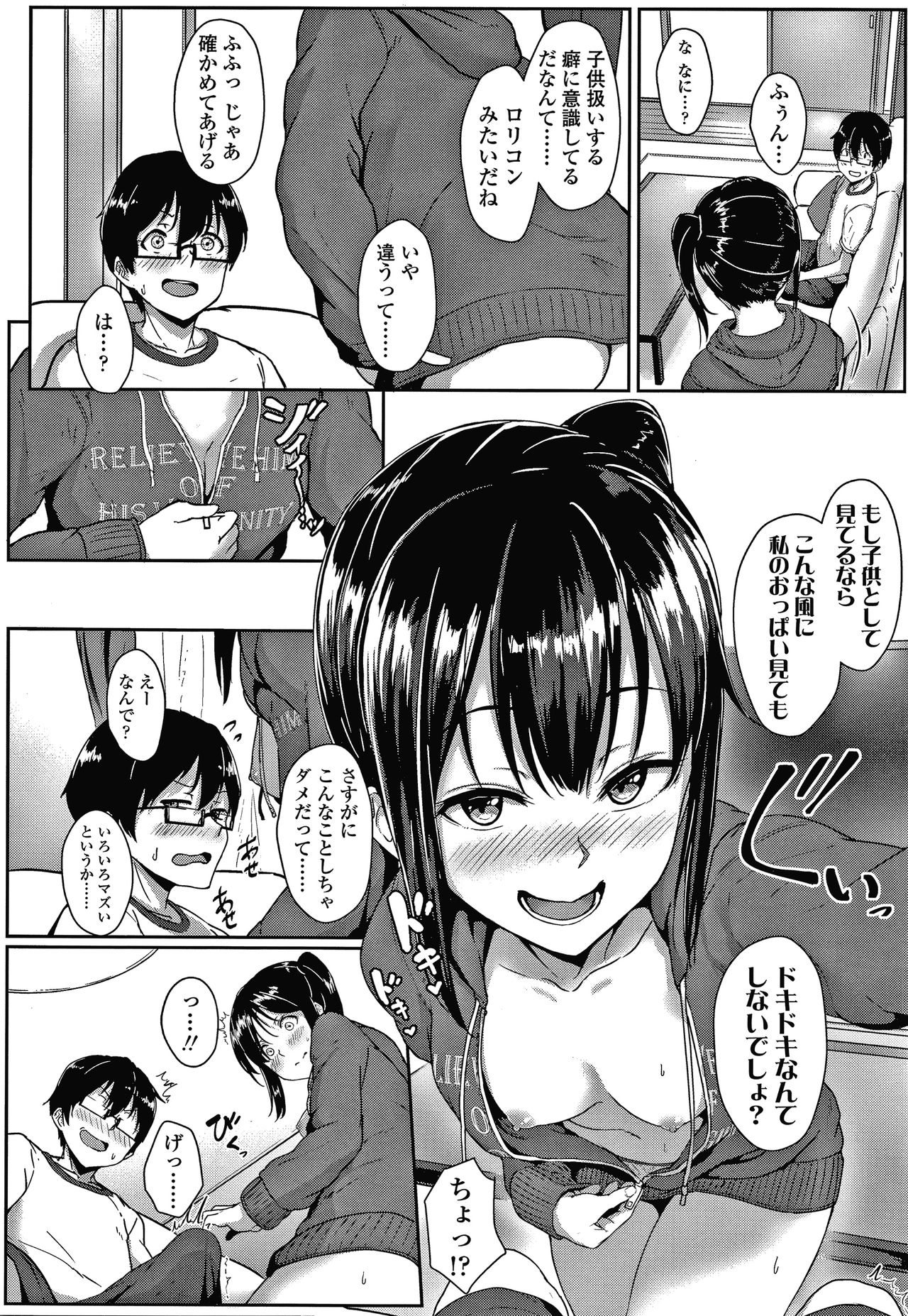 Ijiwaru Connect - Page 129