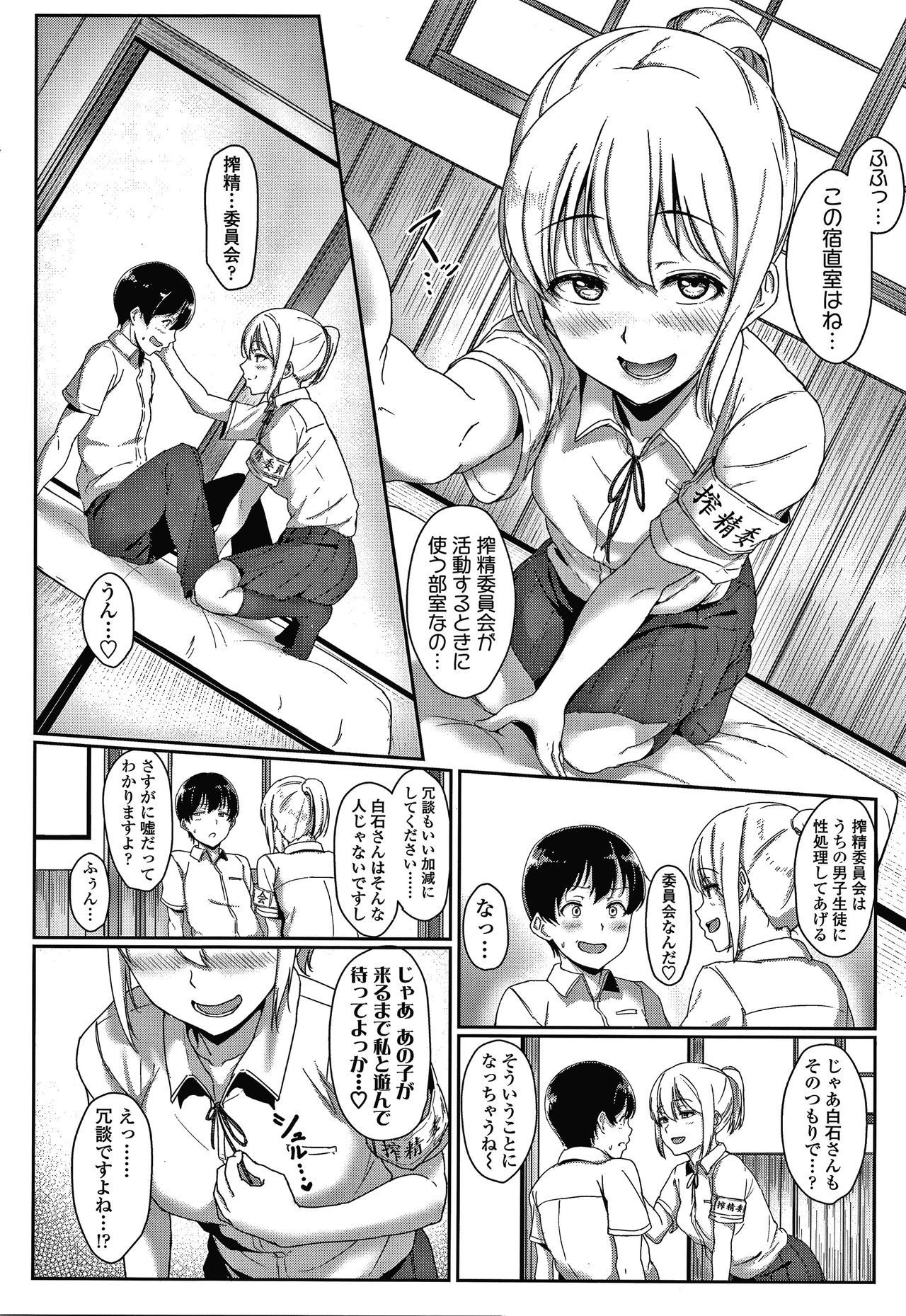 Ijiwaru Connect - Page 147