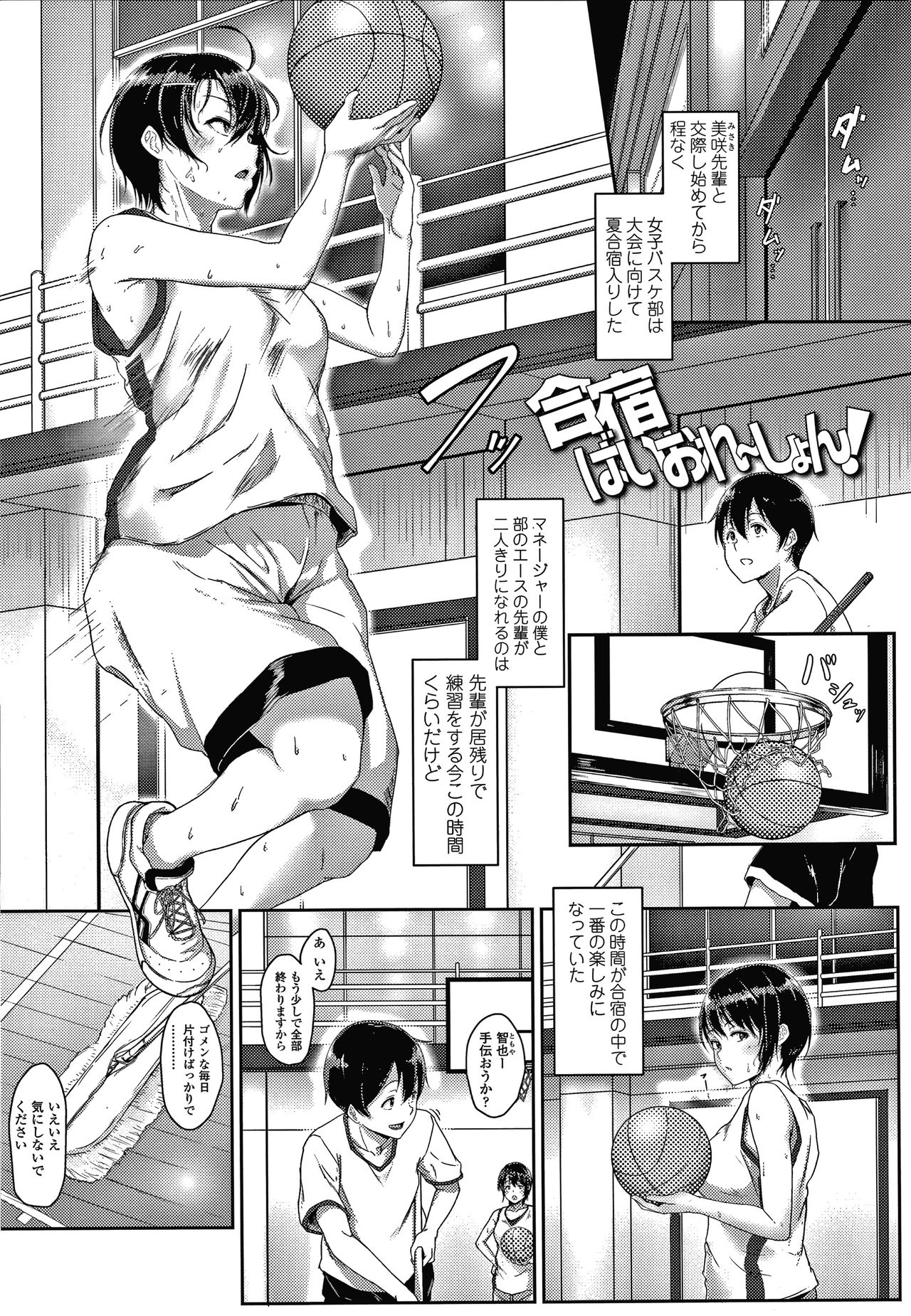 Ijiwaru Connect - Page 162