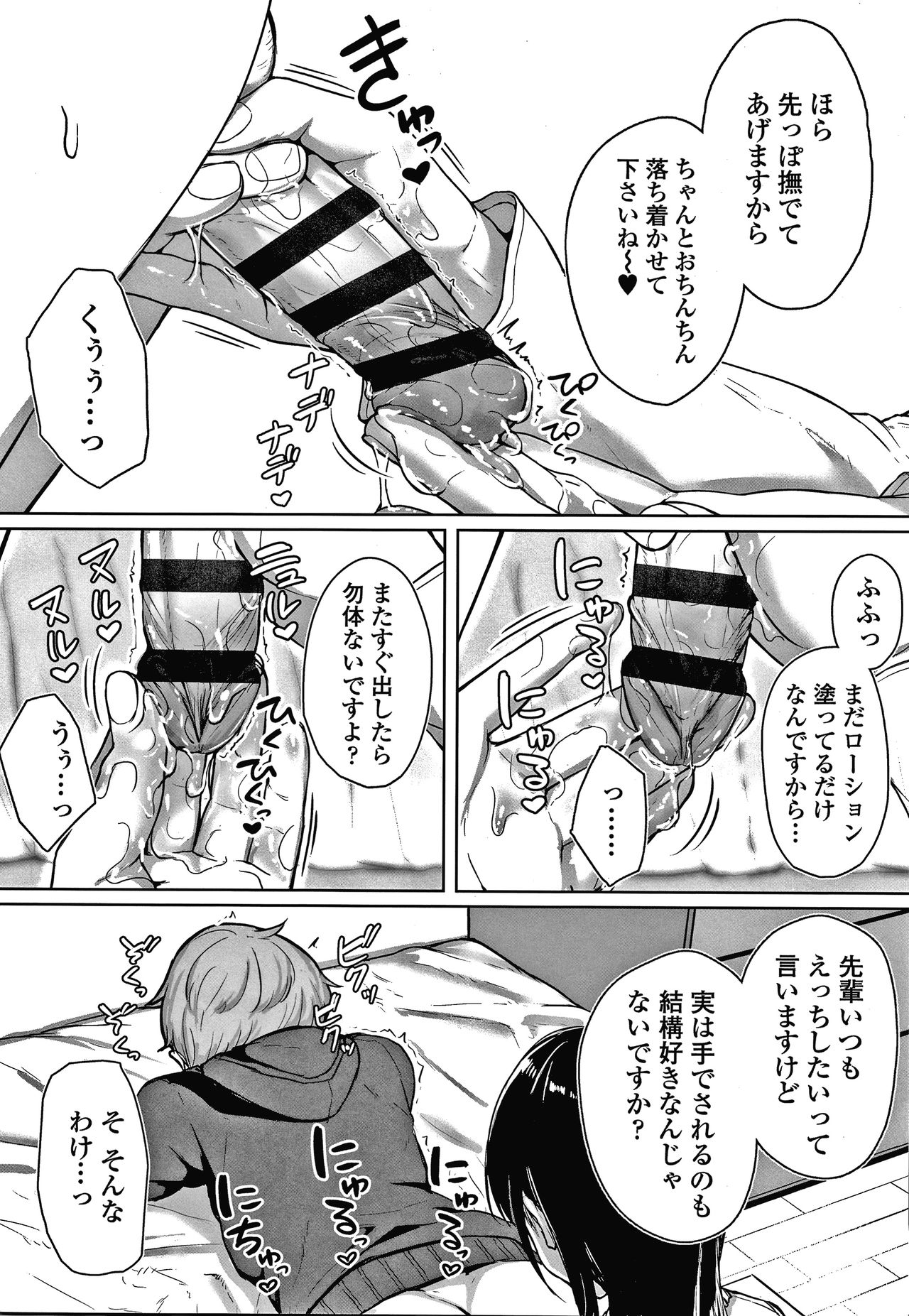 Ijiwaru Connect - Page 43