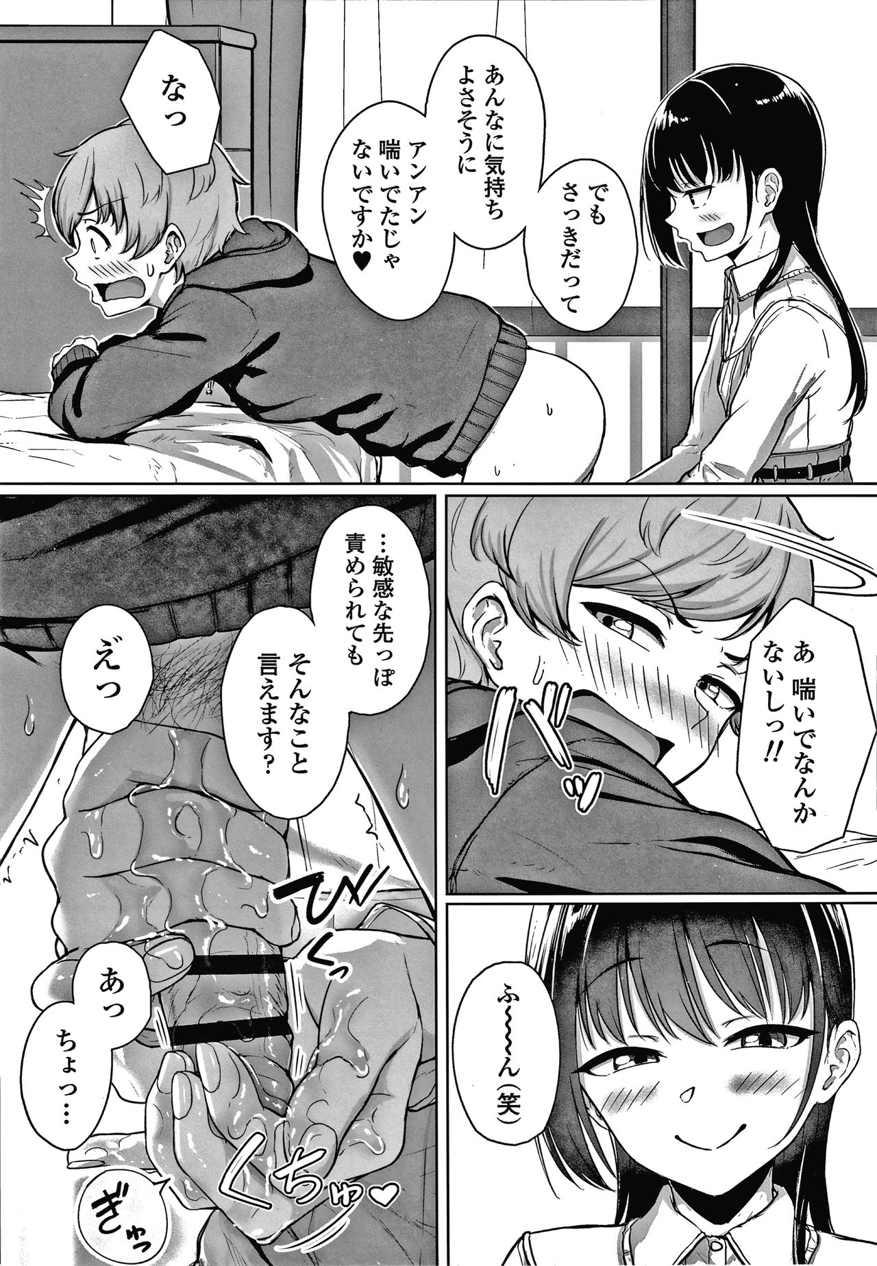 Ijiwaru Connect - Page 44