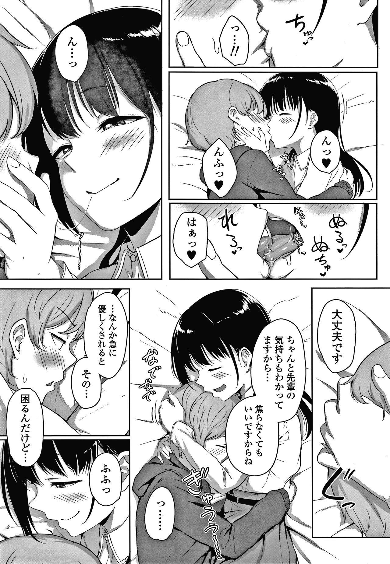 Ijiwaru Connect - Page 62