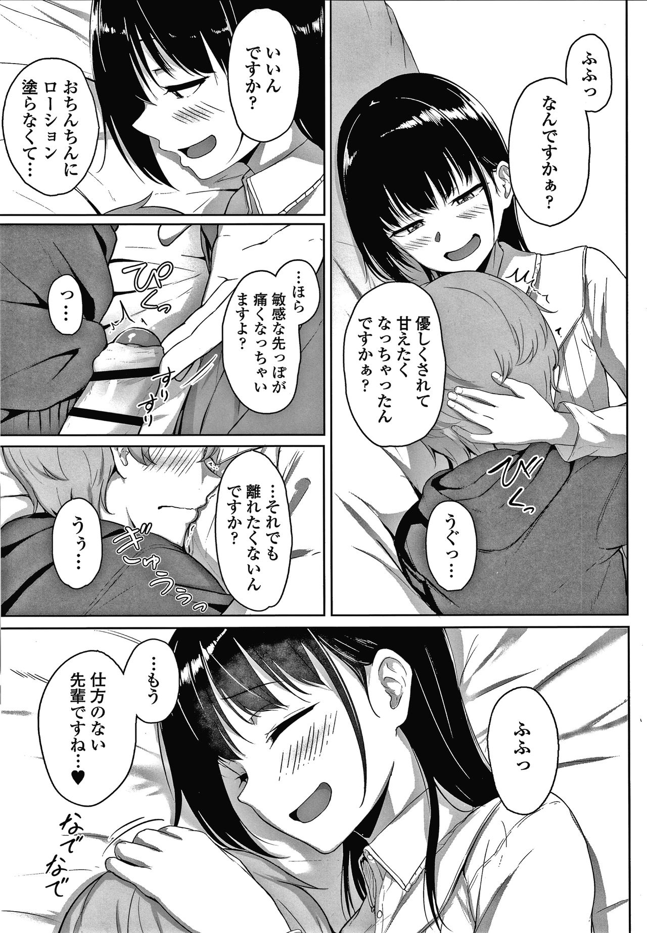 Ijiwaru Connect - Page 64