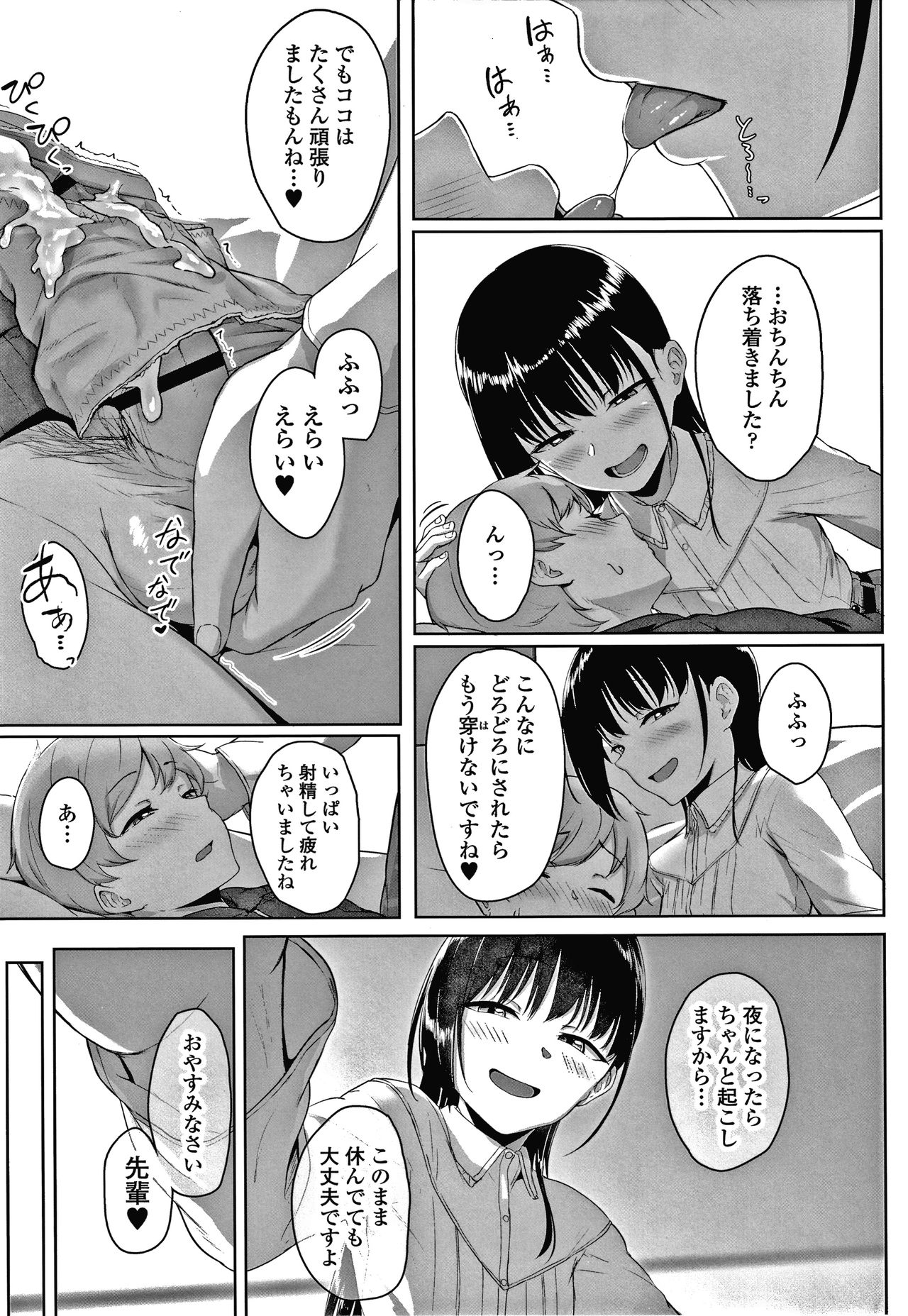 Ijiwaru Connect - Page 72