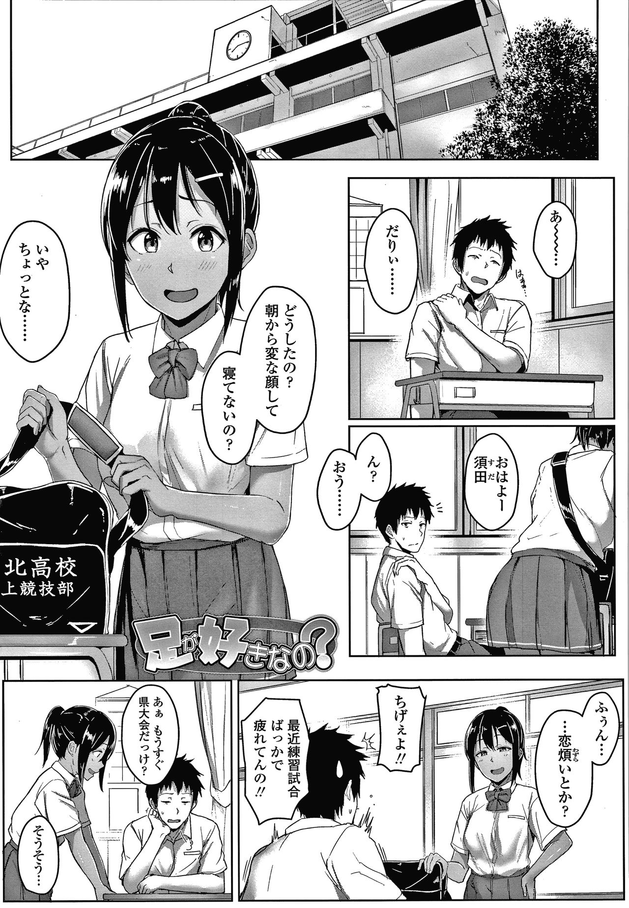 Ijiwaru Connect - Page 74