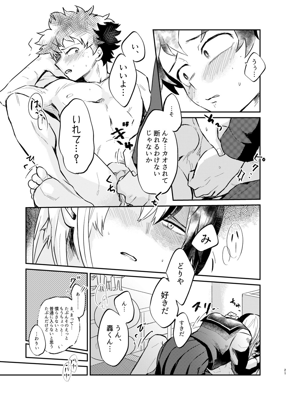 Kouka wa Batsugunda!? - Page 18