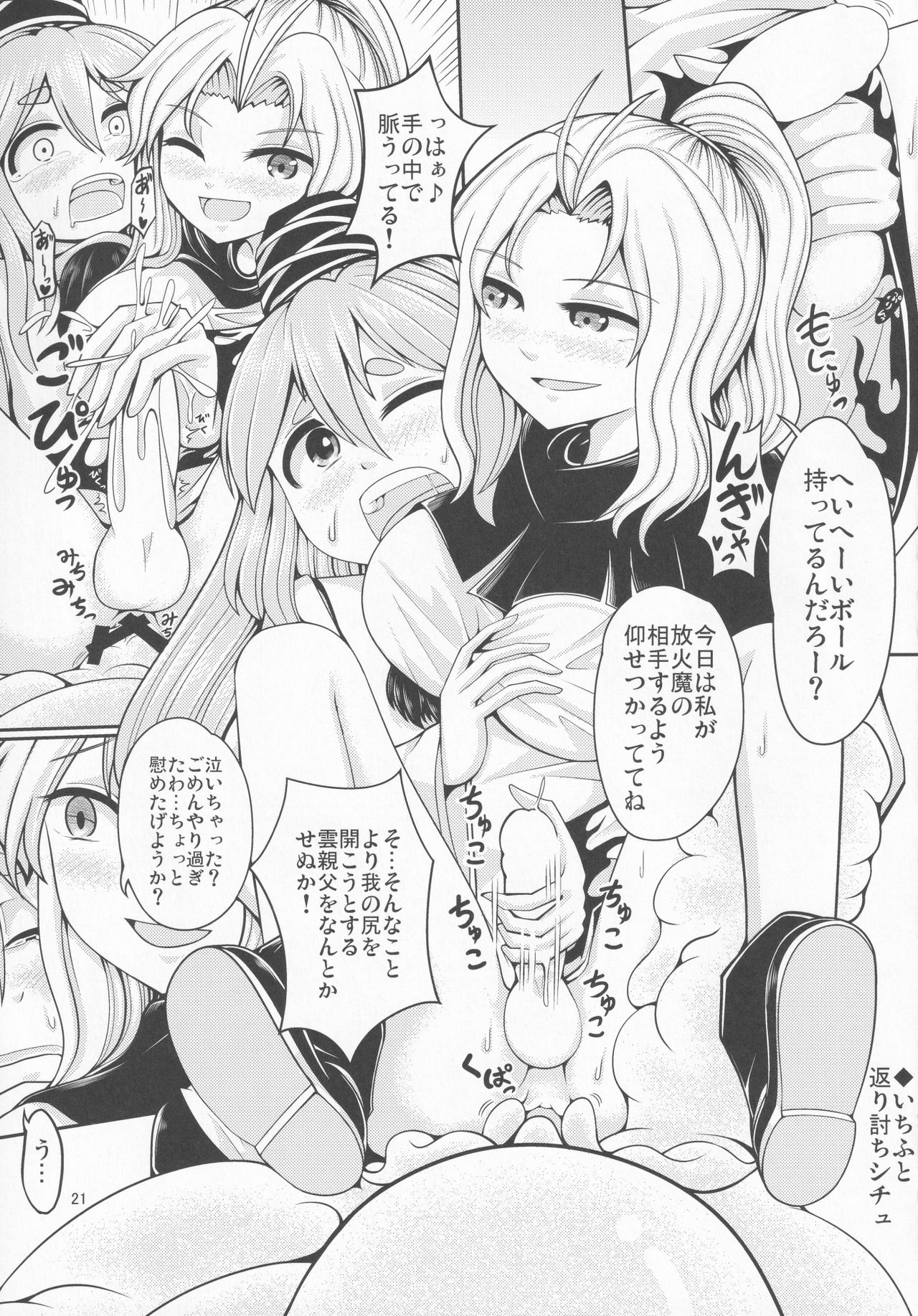 Reverse Sexuality 4 - Page 22