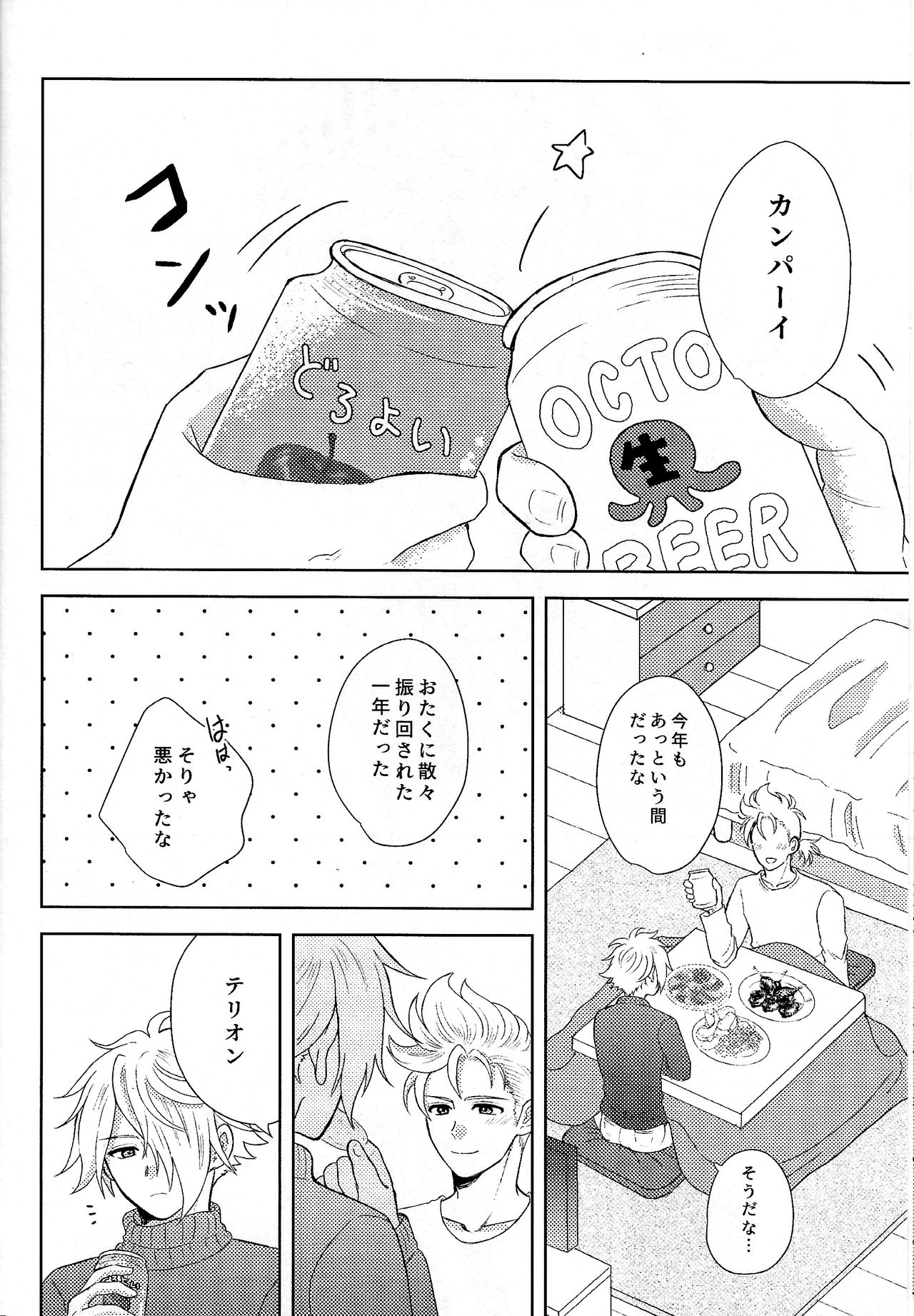 Fuyu no sugoshikata - Page 23