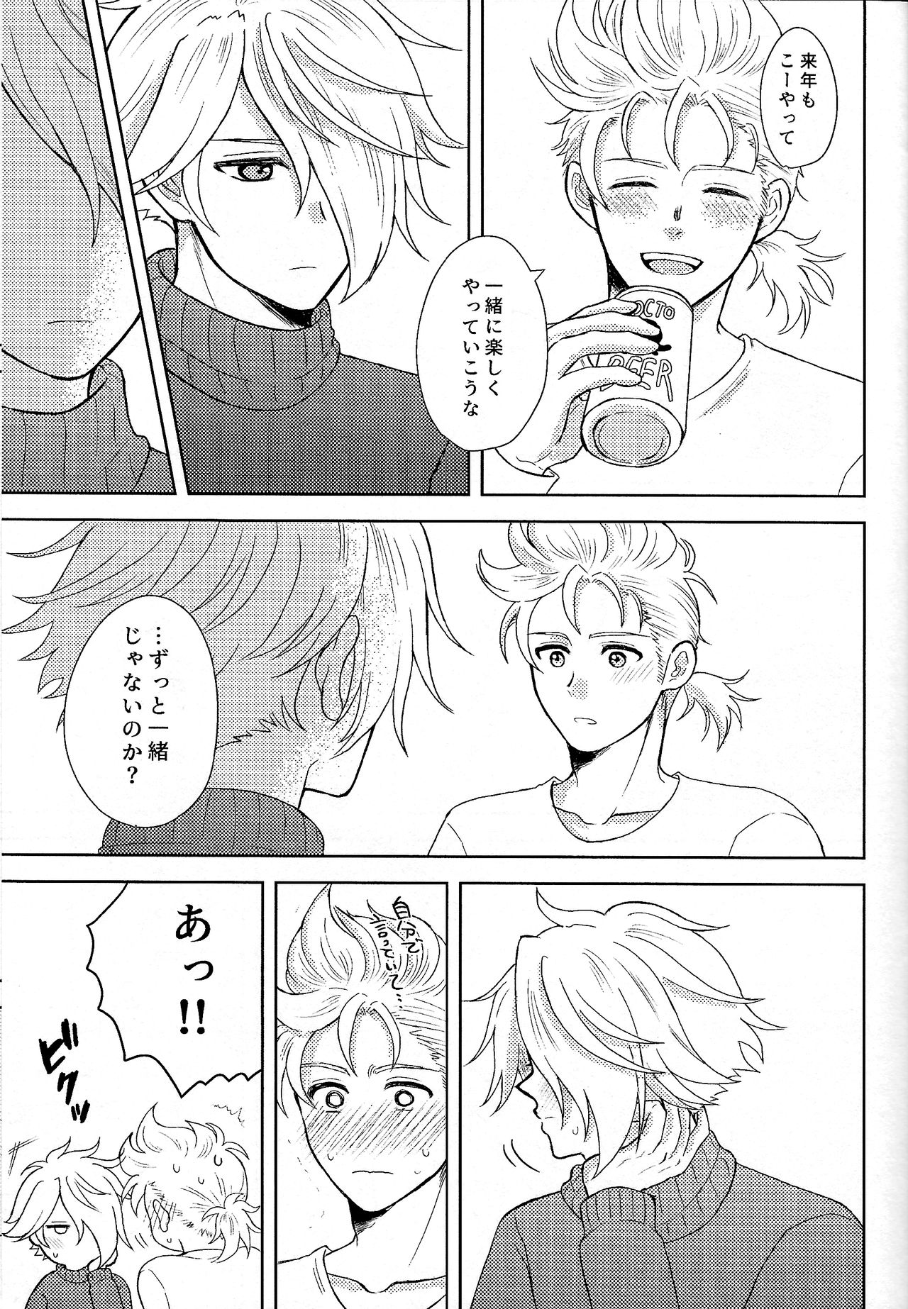 Fuyu no sugoshikata - Page 24